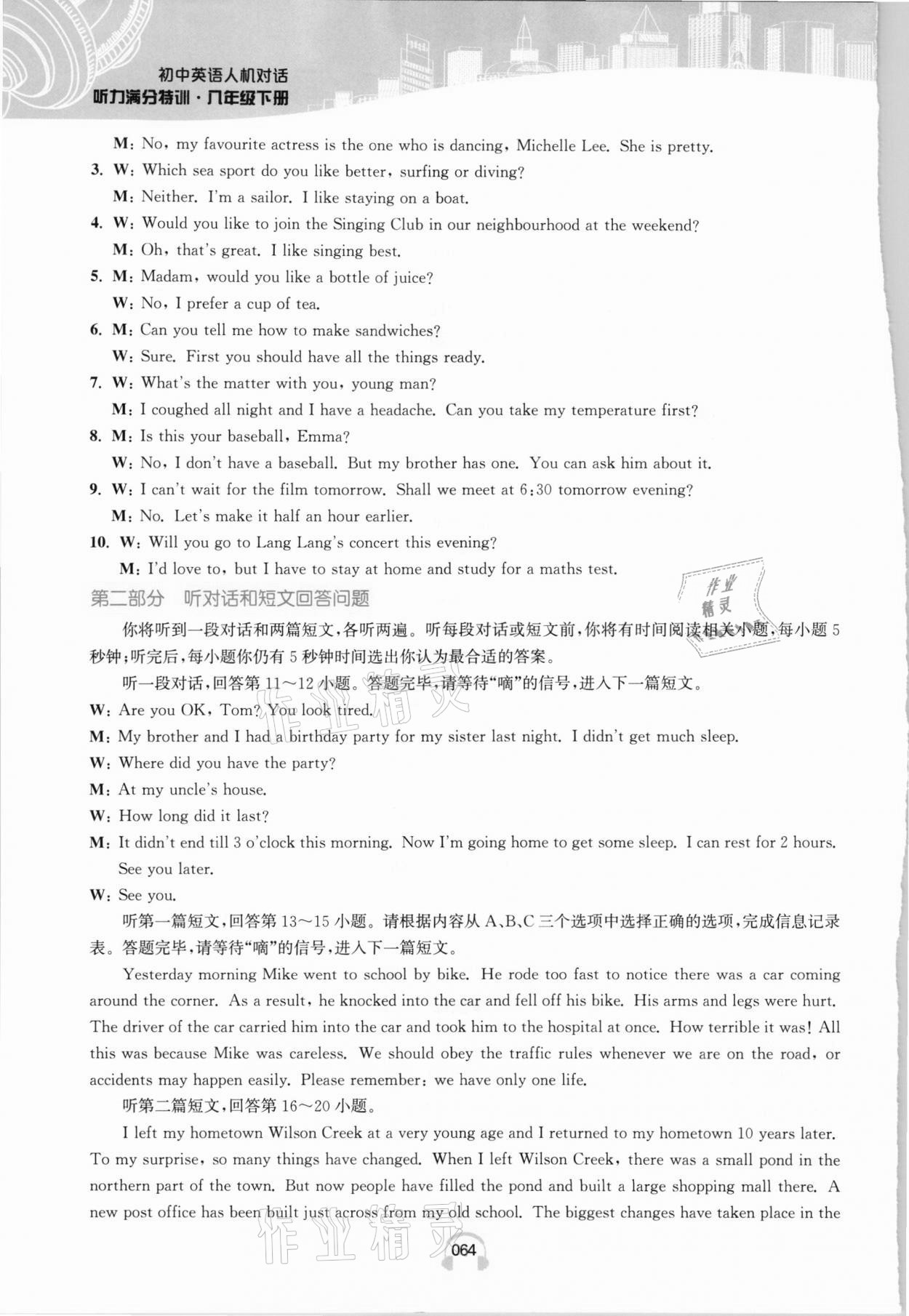 2021年江蘇省初中英語(yǔ)人機(jī)對(duì)話聽力滿分特訓(xùn)八年級(jí)下冊(cè)譯林版提優(yōu)版 參考答案第7頁(yè)