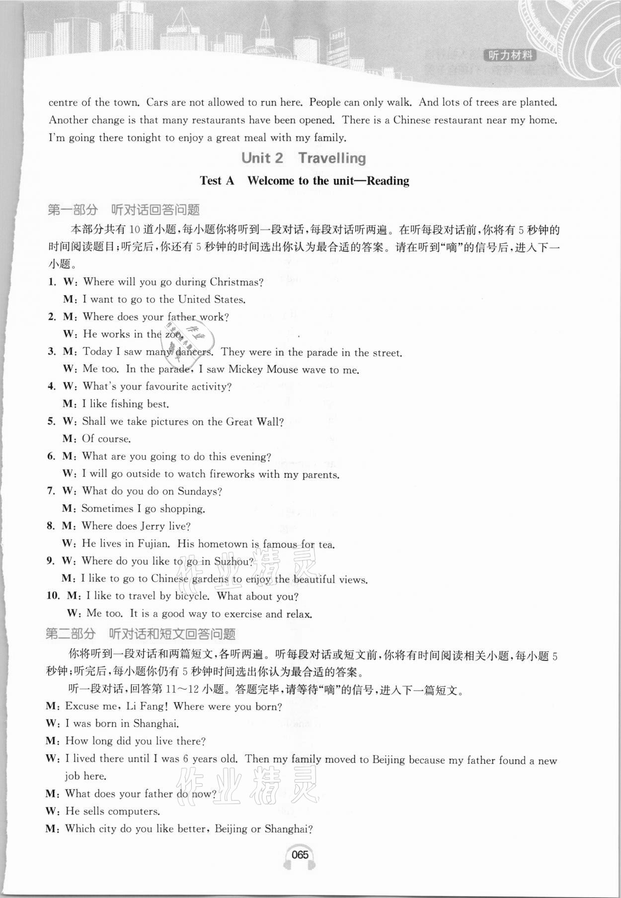2021年江蘇省初中英語人機對話聽力滿分特訓八年級下冊譯林版提優(yōu)版 參考答案第8頁