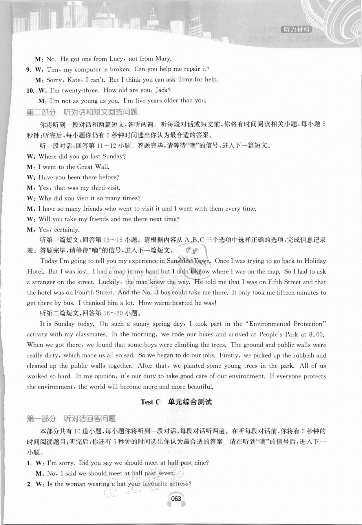 2021年江蘇省初中英語人機(jī)對話聽力滿分特訓(xùn)八年級下冊譯林版提優(yōu)版 參考答案第6頁