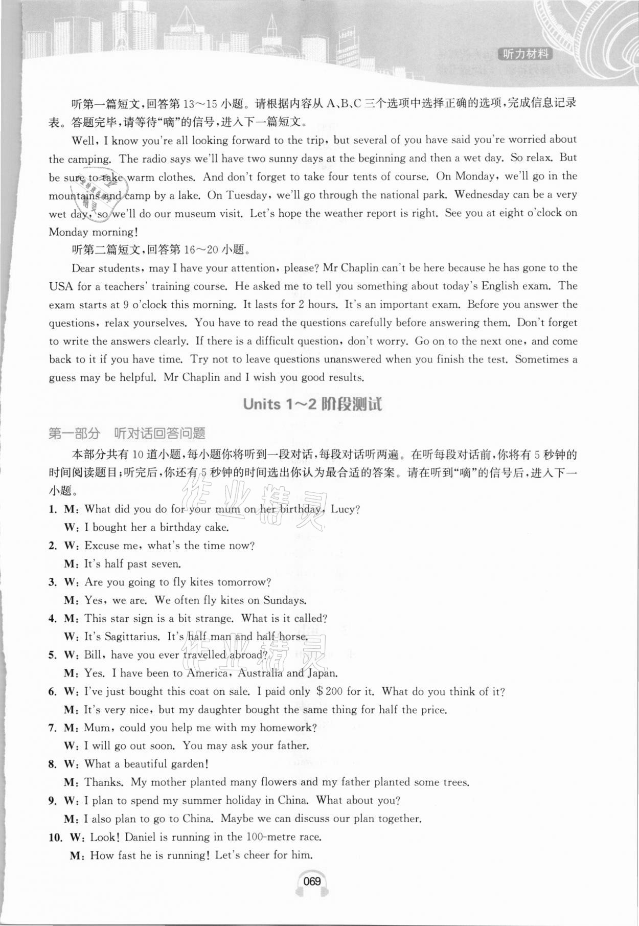 2021年江蘇省初中英語人機(jī)對話聽力滿分特訓(xùn)八年級下冊譯林版提優(yōu)版 參考答案第12頁