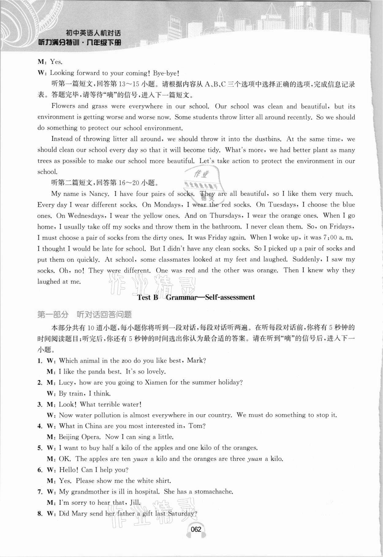 2021年江蘇省初中英語人機(jī)對(duì)話聽力滿分特訓(xùn)八年級(jí)下冊(cè)譯林版提優(yōu)版 參考答案第5頁