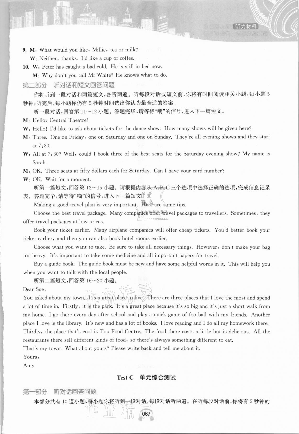 2021年江蘇省初中英語(yǔ)人機(jī)對(duì)話聽(tīng)力滿分特訓(xùn)八年級(jí)下冊(cè)譯林版提優(yōu)版 參考答案第10頁(yè)