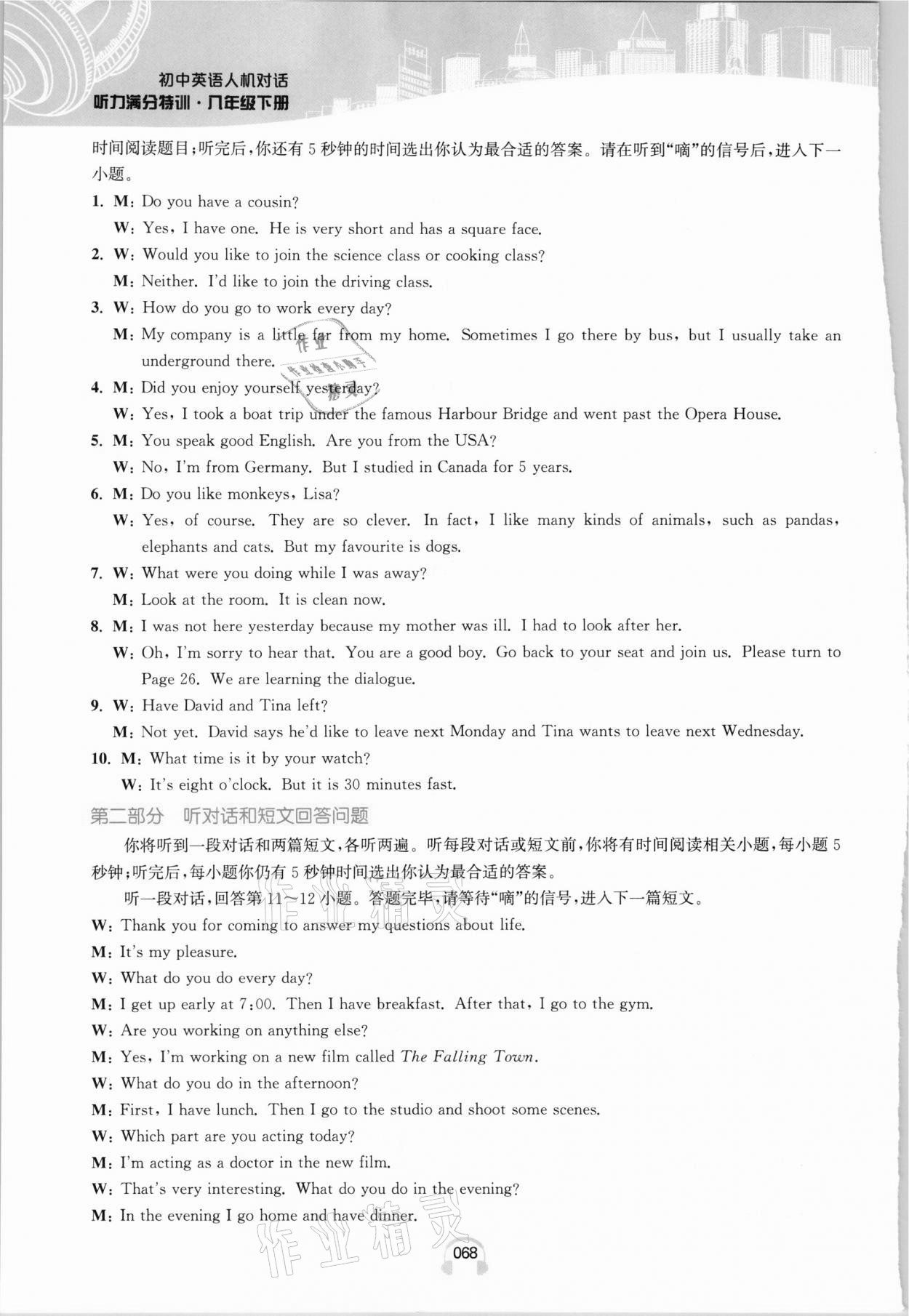 2021年江蘇省初中英語人機(jī)對話聽力滿分特訓(xùn)八年級下冊譯林版提優(yōu)版 參考答案第11頁