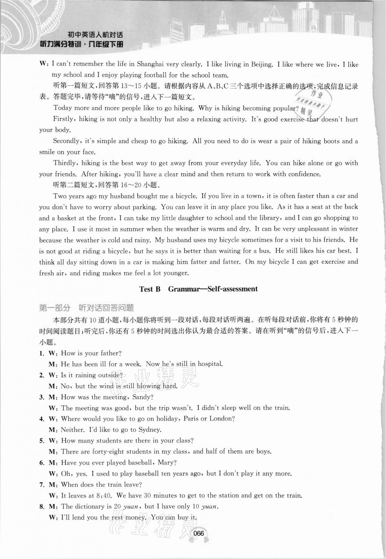 2021年江蘇省初中英語人機(jī)對話聽力滿分特訓(xùn)八年級下冊譯林版提優(yōu)版 參考答案第9頁
