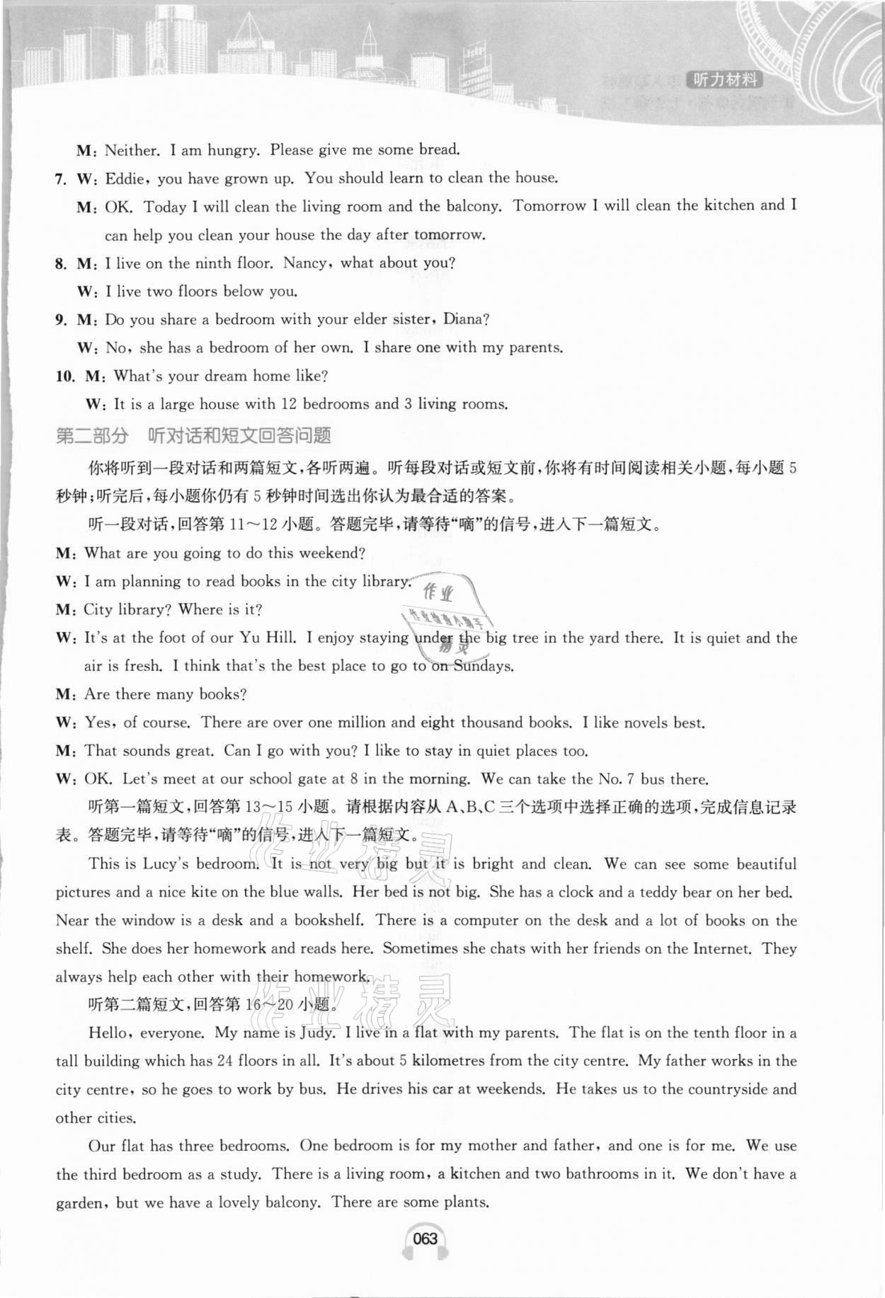 2021年江蘇省初中英語人機對話聽力滿分特訓七年級下冊譯林版提優版 參考答案第6頁