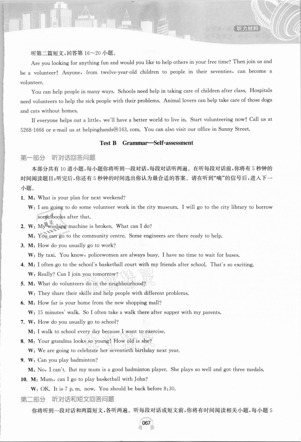 2021年江蘇省初中英語人機對話聽力滿分特訓七年級下冊譯林版提優版 參考答案第10頁