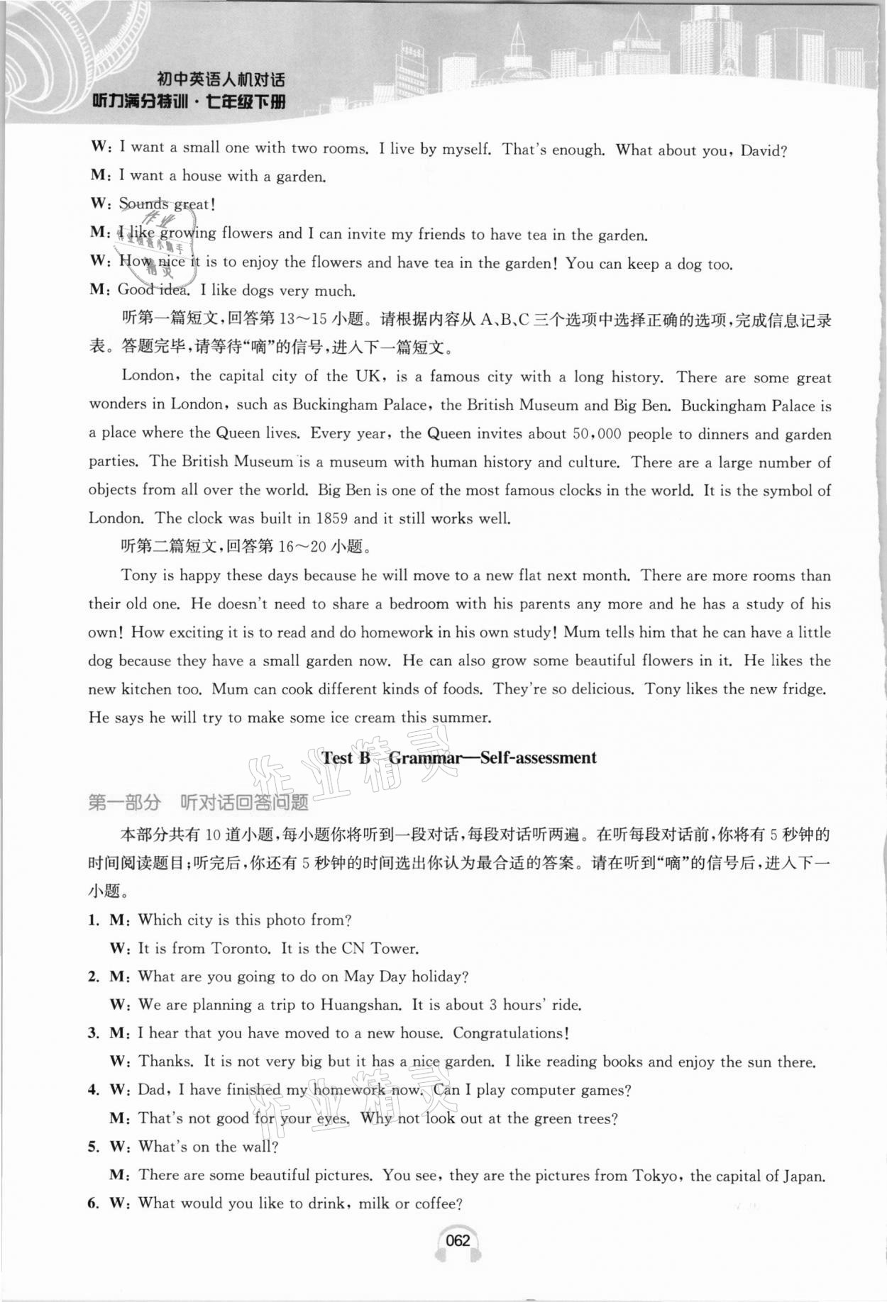 2021年江蘇省初中英語人機對話聽力滿分特訓七年級下冊譯林版提優版 參考答案第5頁