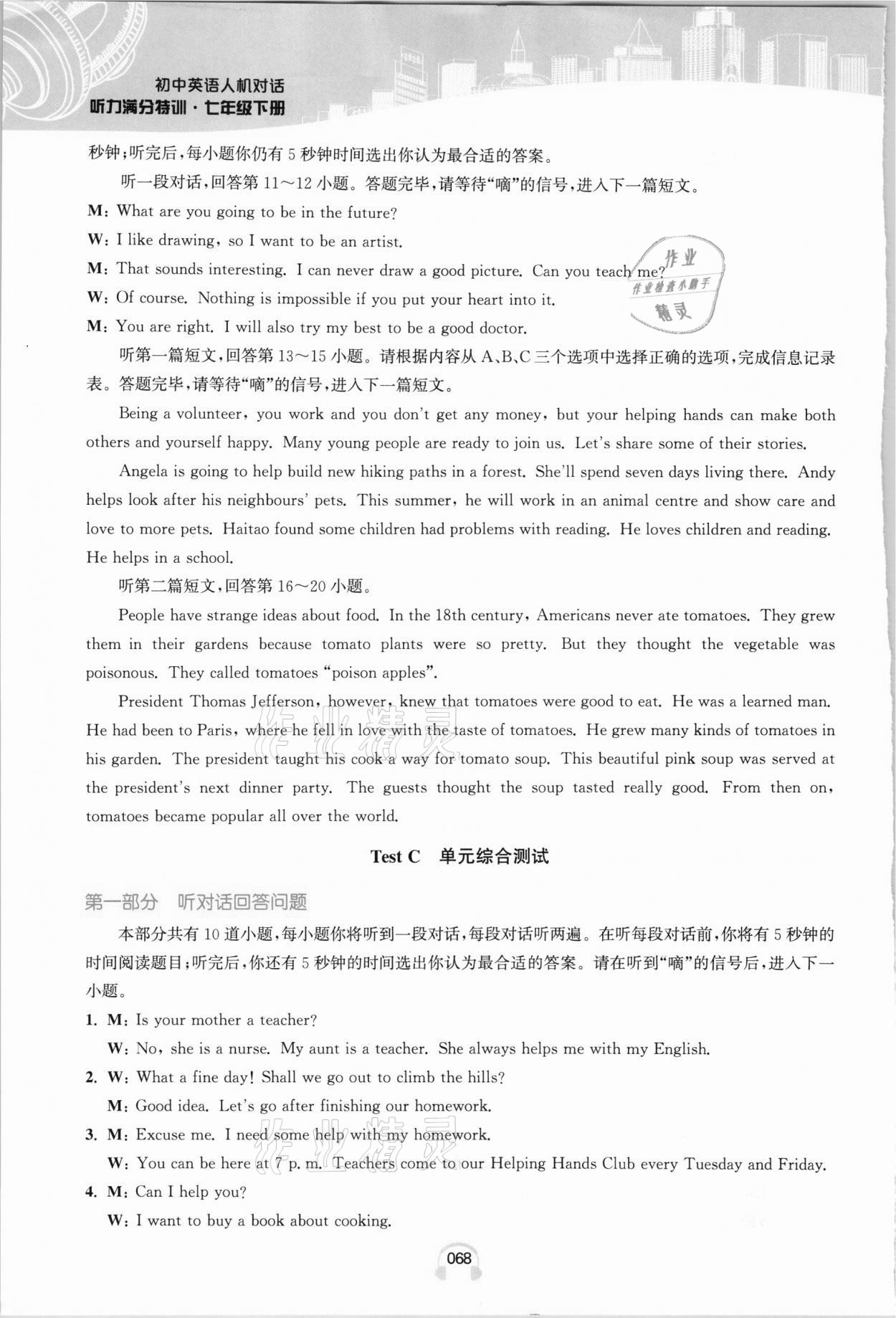 2021年江蘇省初中英語人機對話聽力滿分特訓七年級下冊譯林版提優版 參考答案第11頁