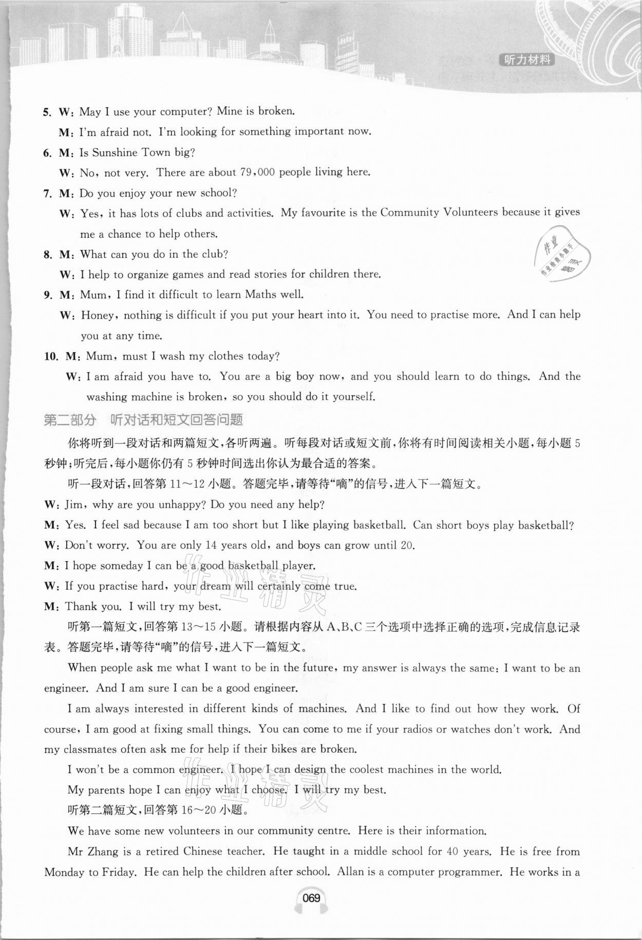 2021年江蘇省初中英語人機對話聽力滿分特訓七年級下冊譯林版提優版 參考答案第12頁