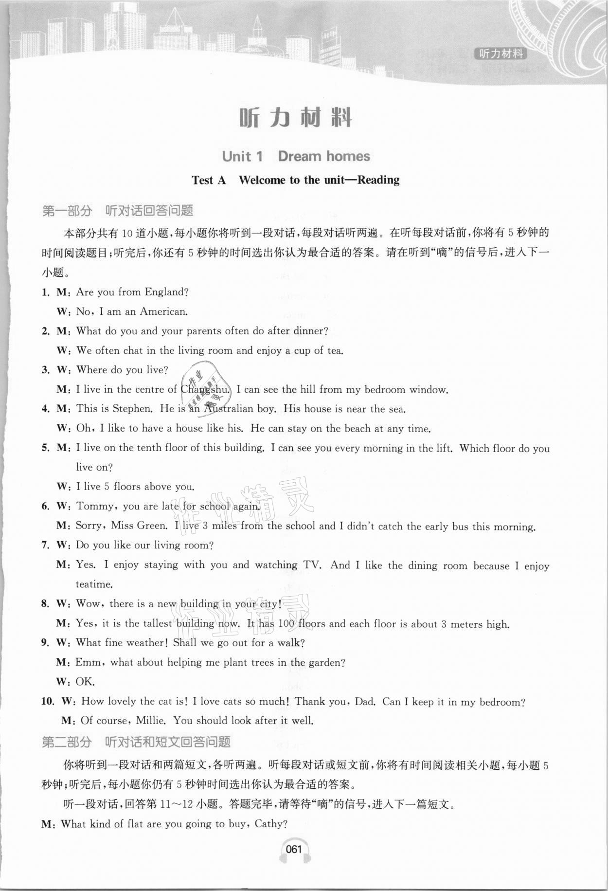 2021年江蘇省初中英語人機對話聽力滿分特訓七年級下冊譯林版提優版 參考答案第4頁