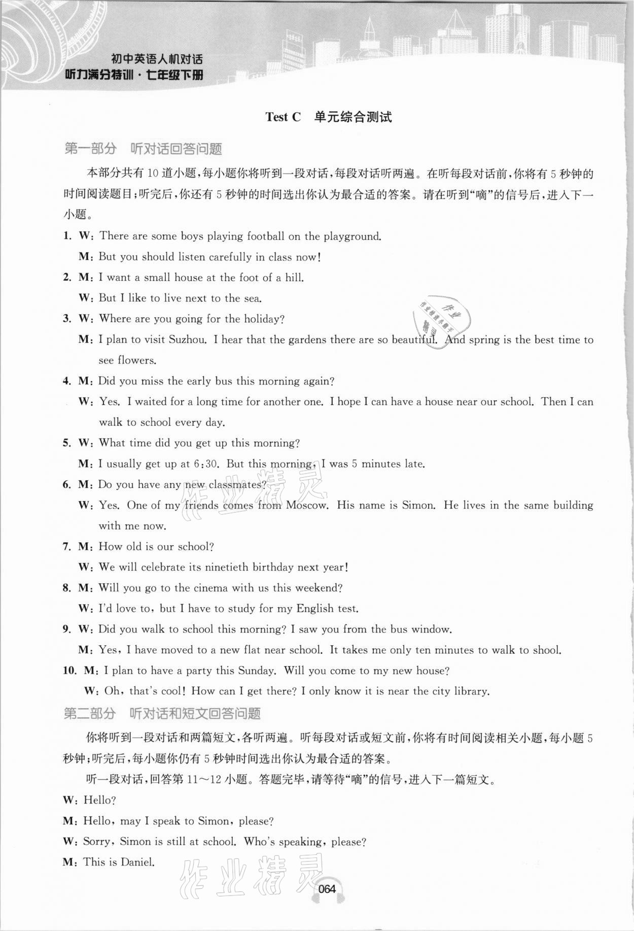 2021年江蘇省初中英語人機對話聽力滿分特訓七年級下冊譯林版提優版 參考答案第7頁