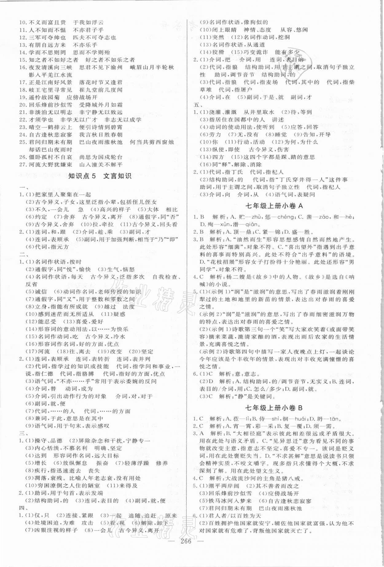 2021年中考新突破面对面语文济南专版 第2页
