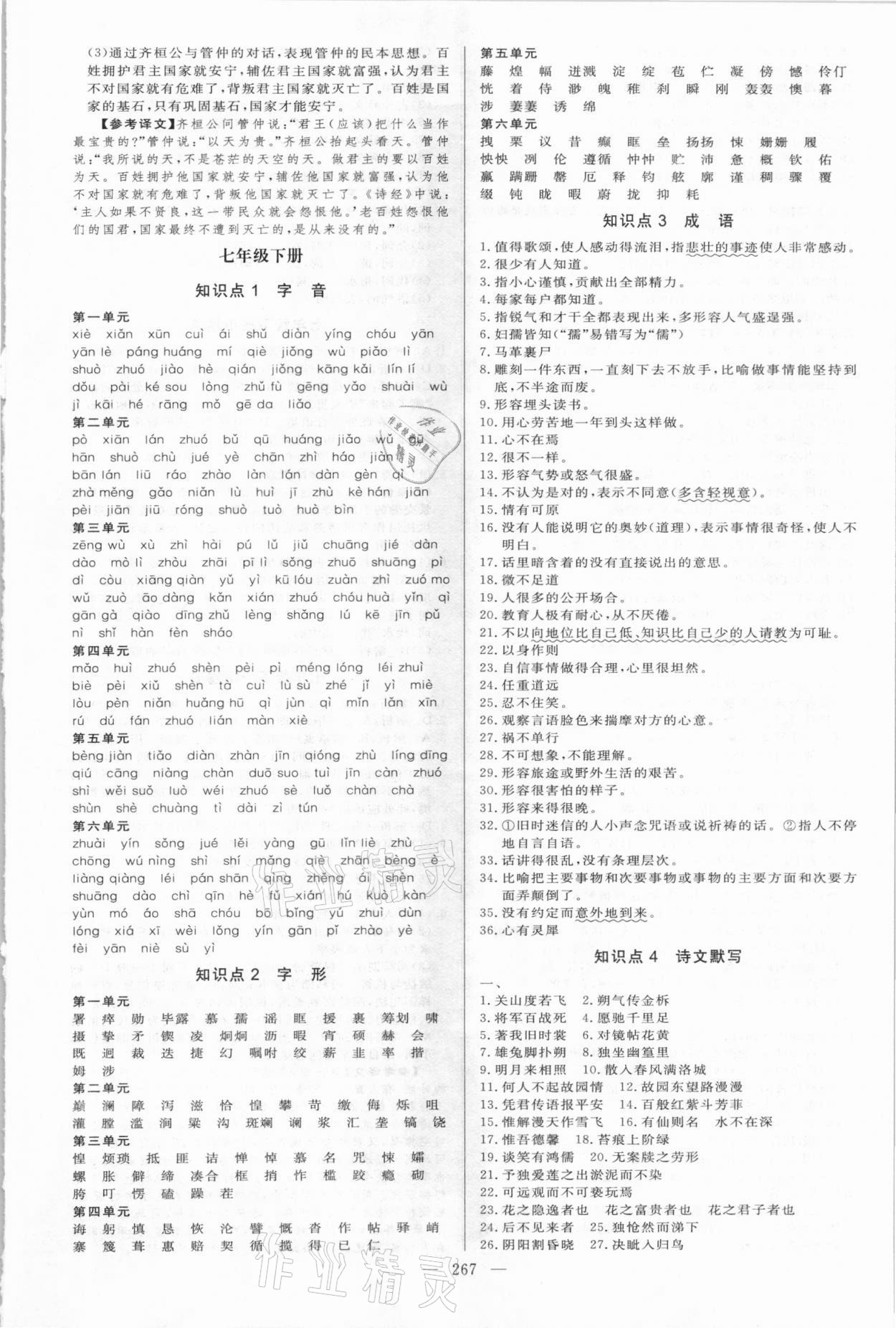 2021年中考新突破面对面语文济南专版&nbsp;第3页