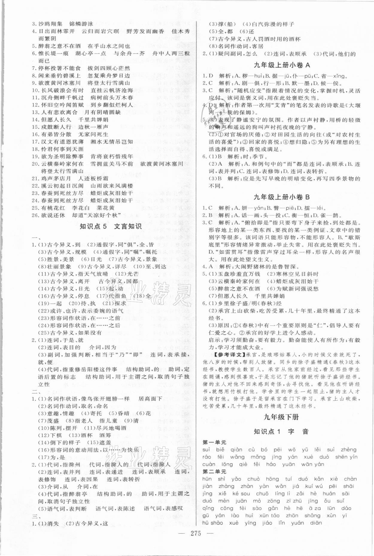 2021年中考新突破面对面语文济南专版&nbsp;第11页