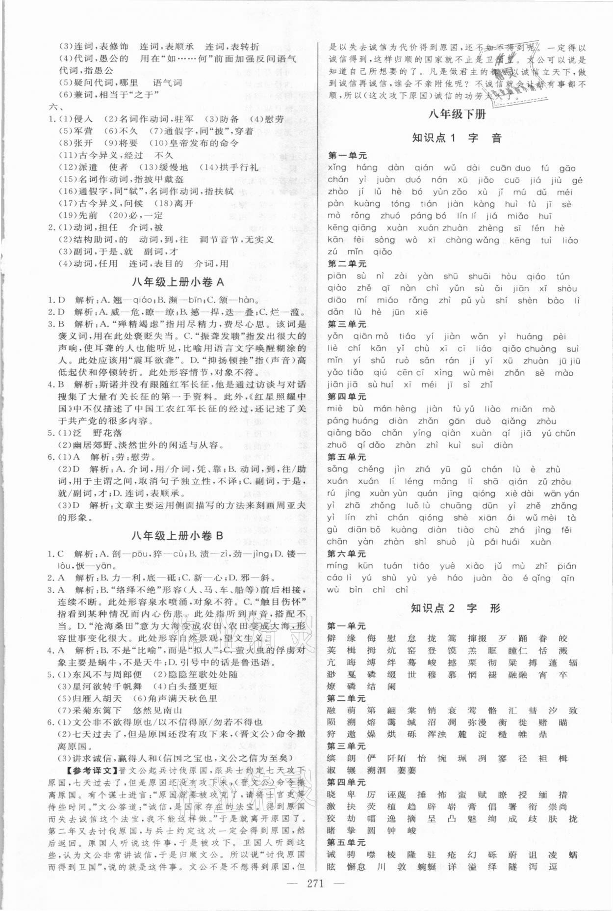 2021年中考新突破面对面语文济南专版&nbsp;第7页