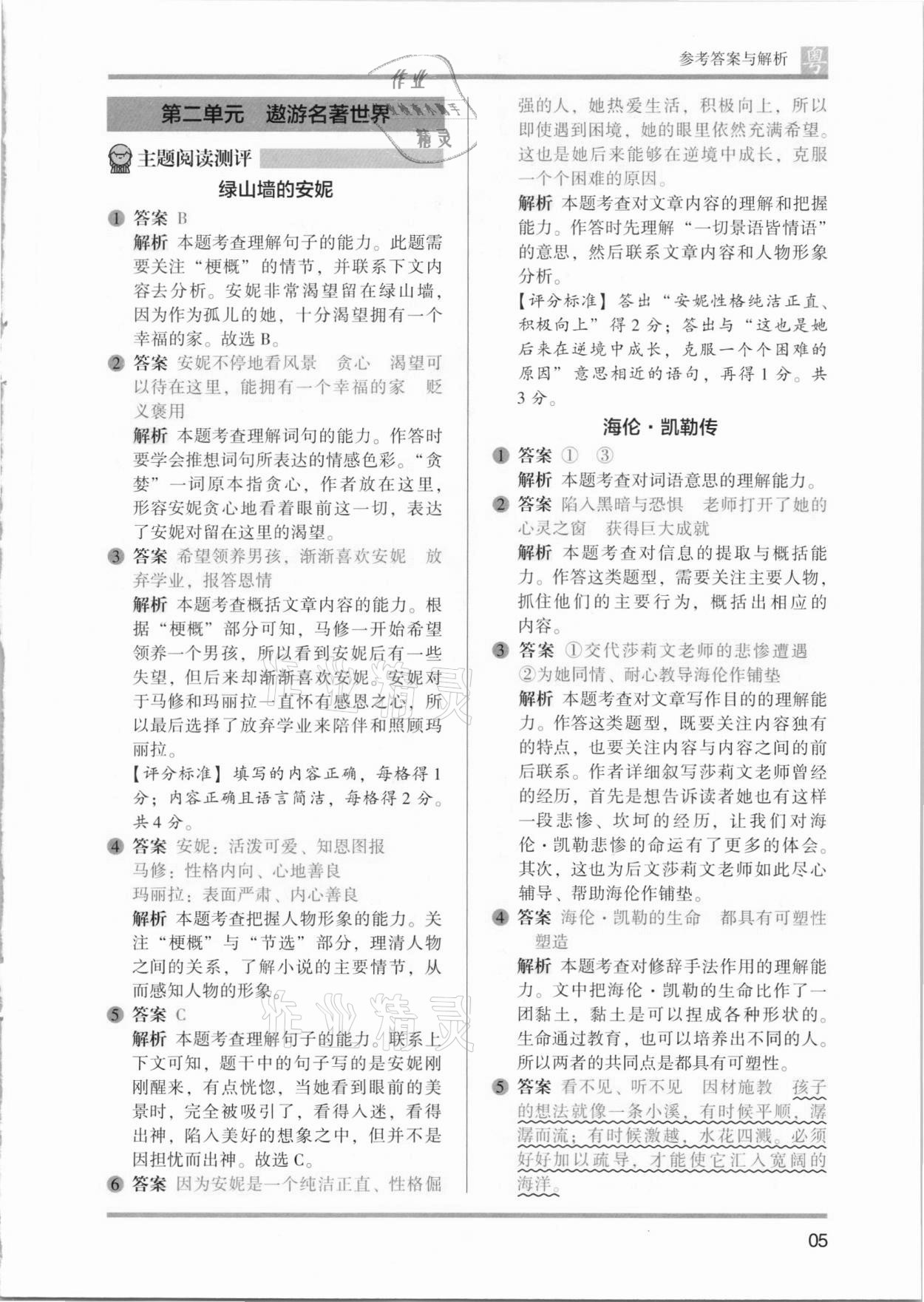 2021年木頭馬閱讀力測(cè)評(píng)小學(xué)語(yǔ)文六年級(jí)B版廣東專版 參考答案第5頁(yè)