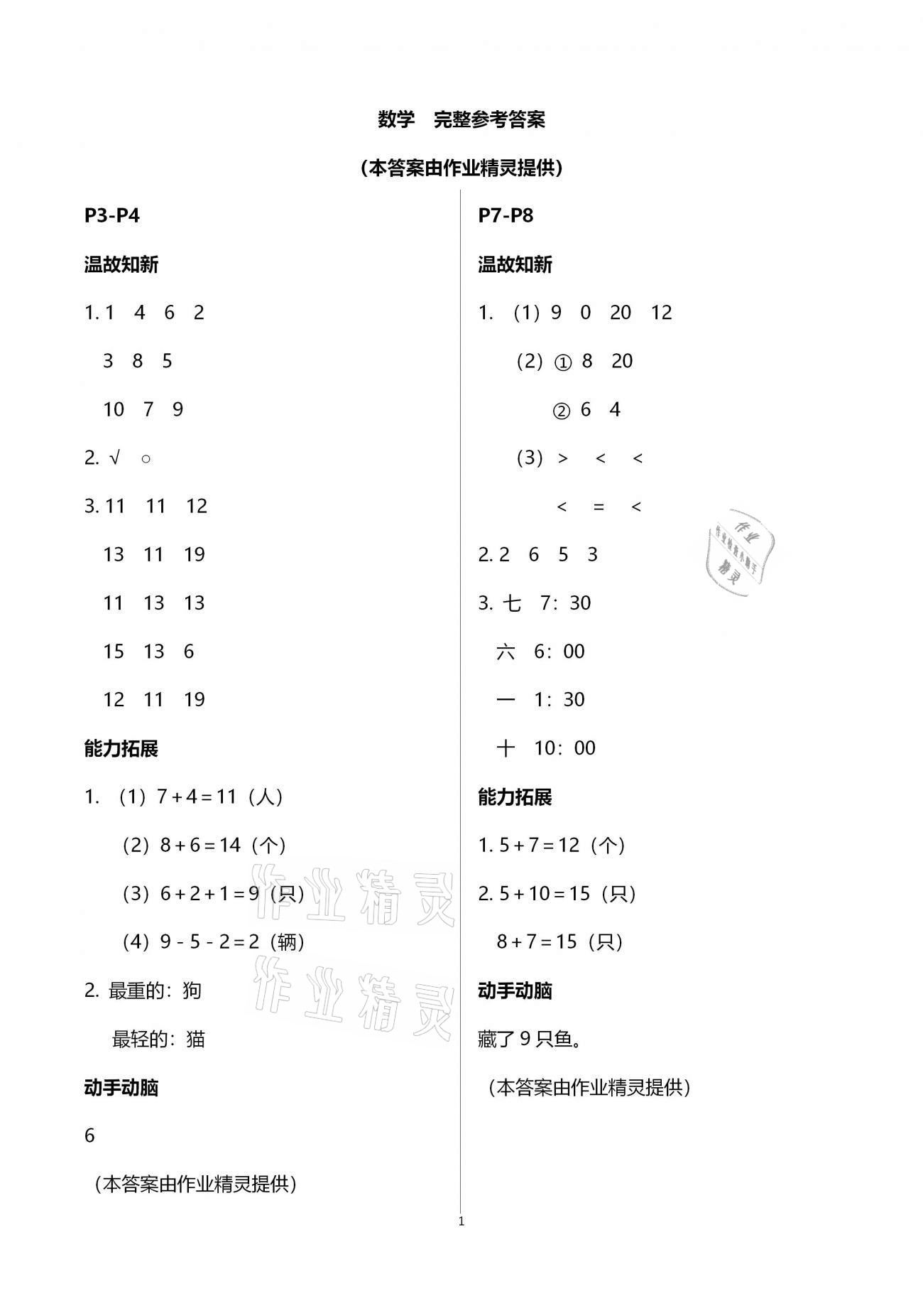 2021年寒假作業一年級合訂本吉林教育出版社 第1頁