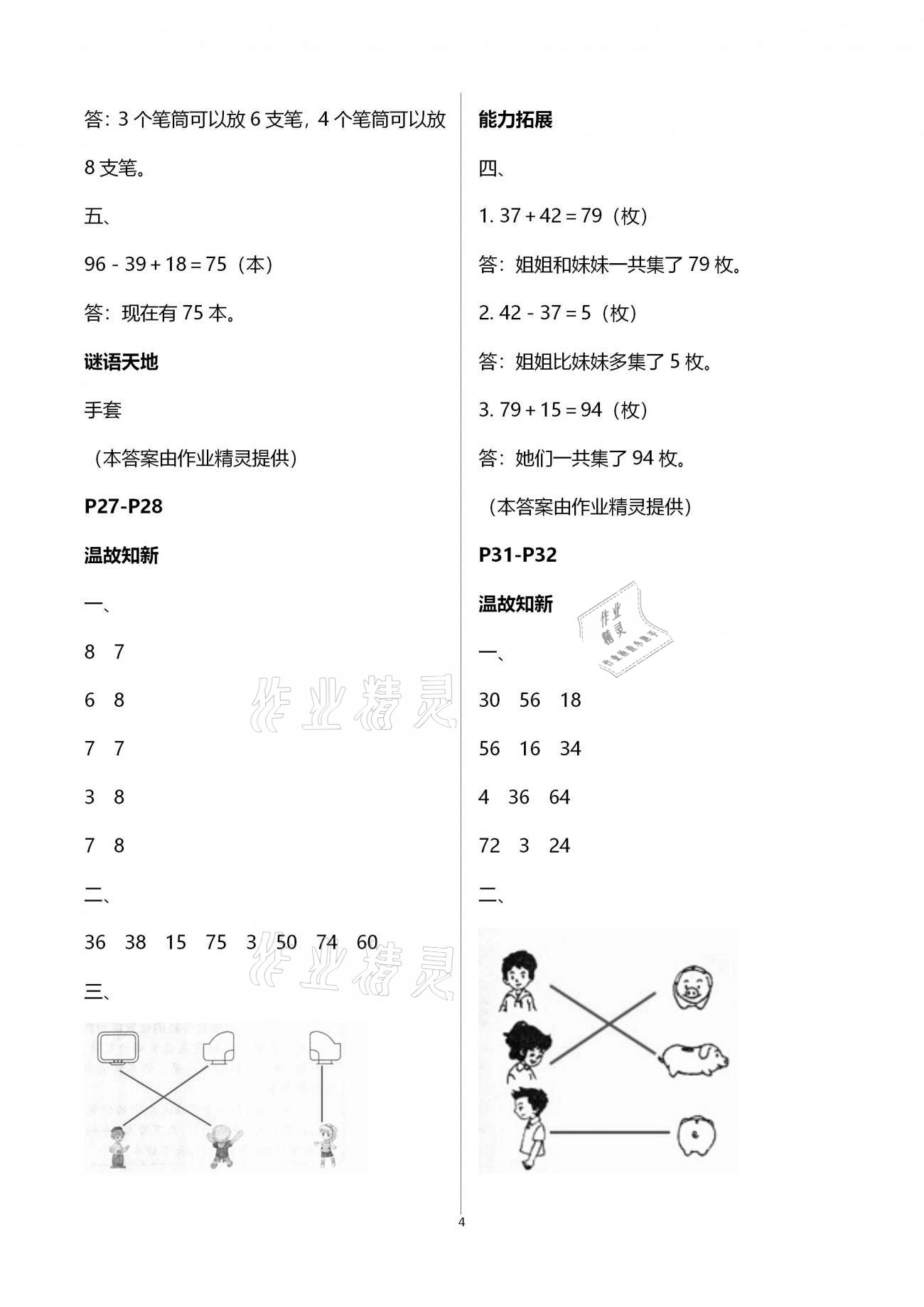 2021年寒假作业二年级合订本吉林教育出版社 第4页