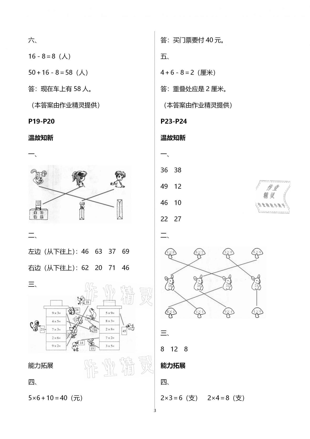 2021年寒假作业二年级合订本吉林教育出版社 第3页