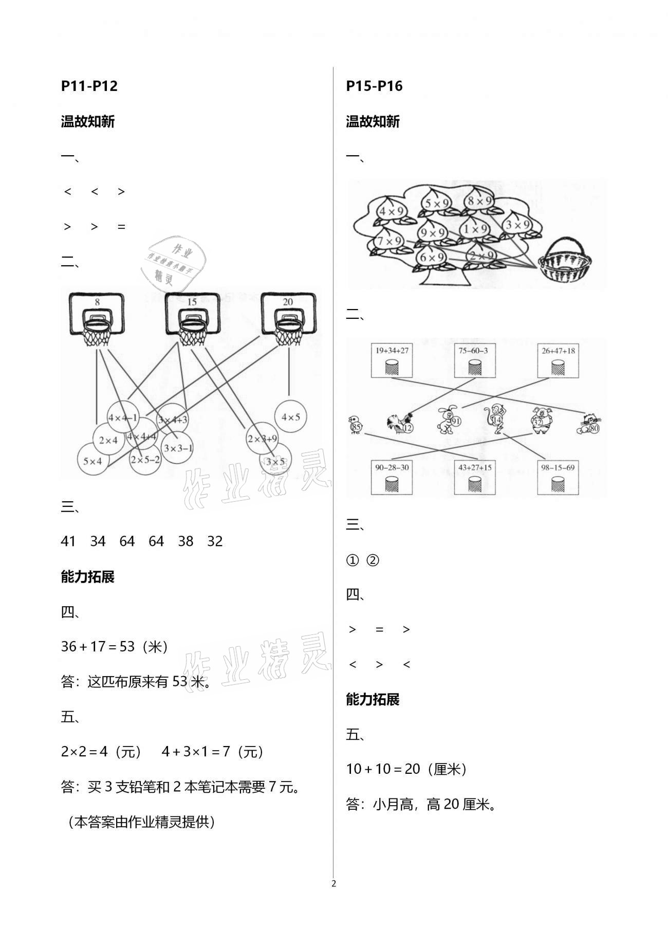 2021年寒假作业二年级合订本吉林教育出版社 第2页