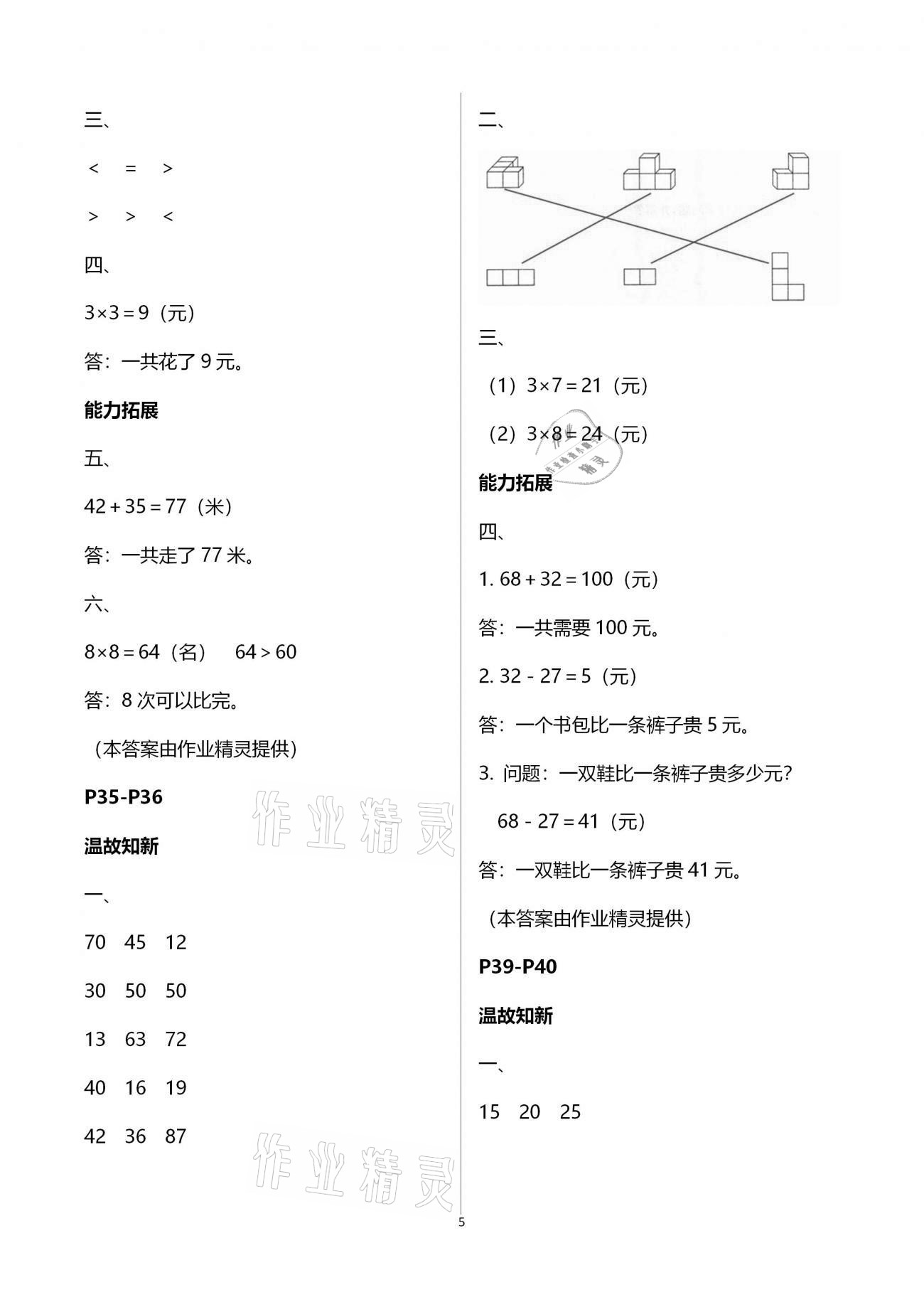 2021年寒假作业二年级合订本吉林教育出版社 第5页