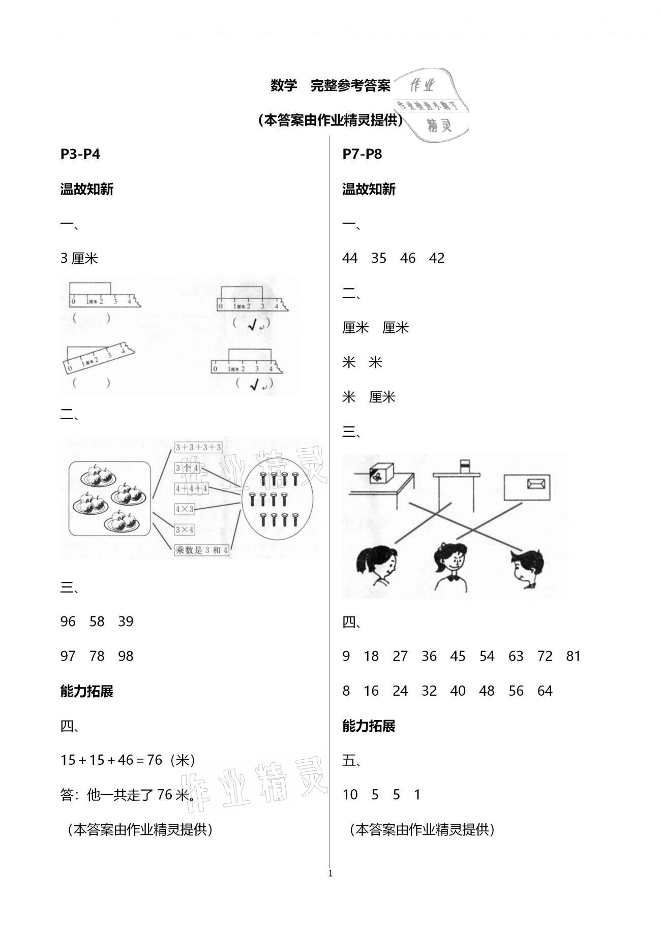 2021年寒假作业二年级合订本吉林教育出版社 第1页