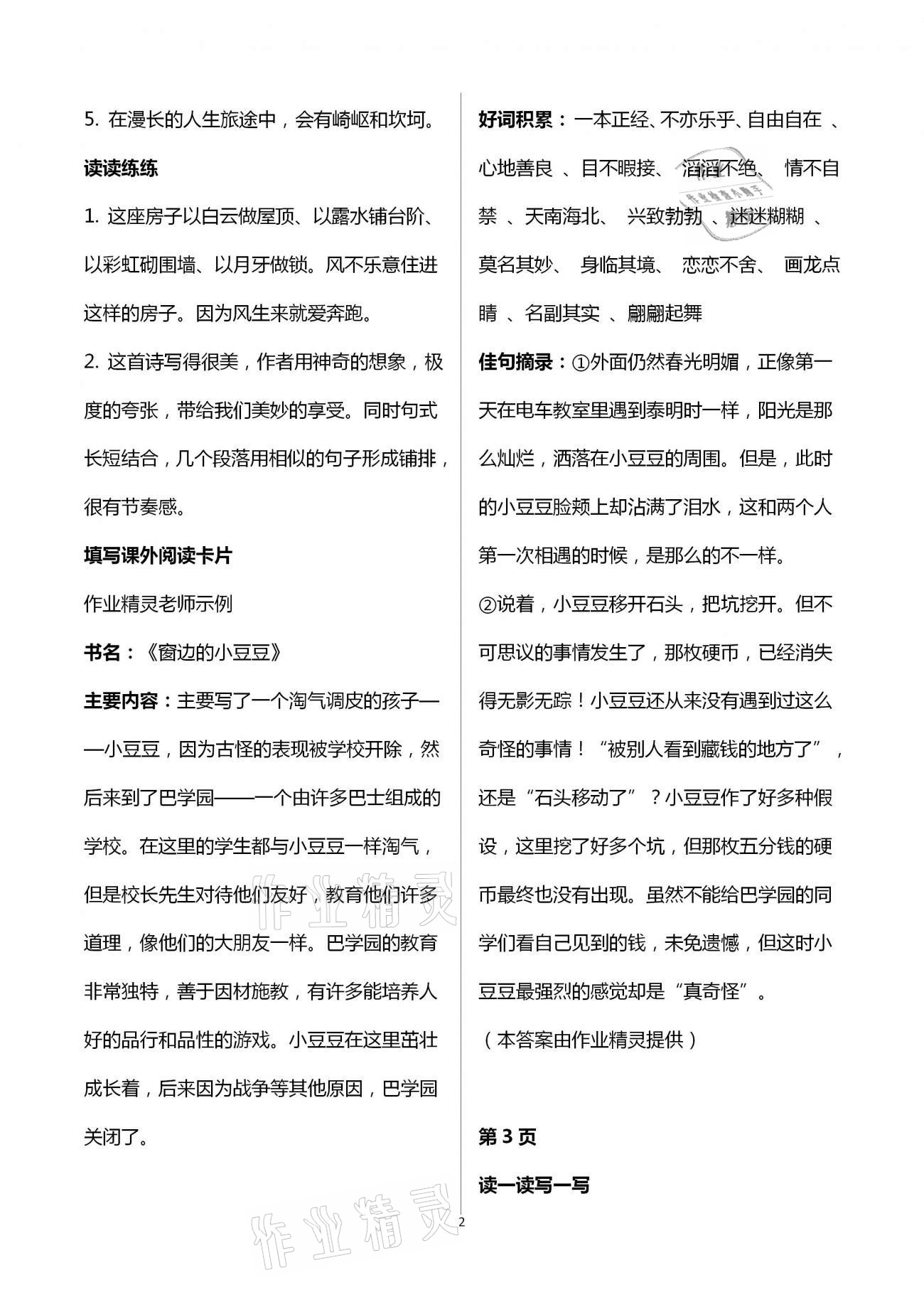 2021年云南省標(biāo)準(zhǔn)教輔寒假活動(dòng)六年級(jí)語文人教版 第2頁