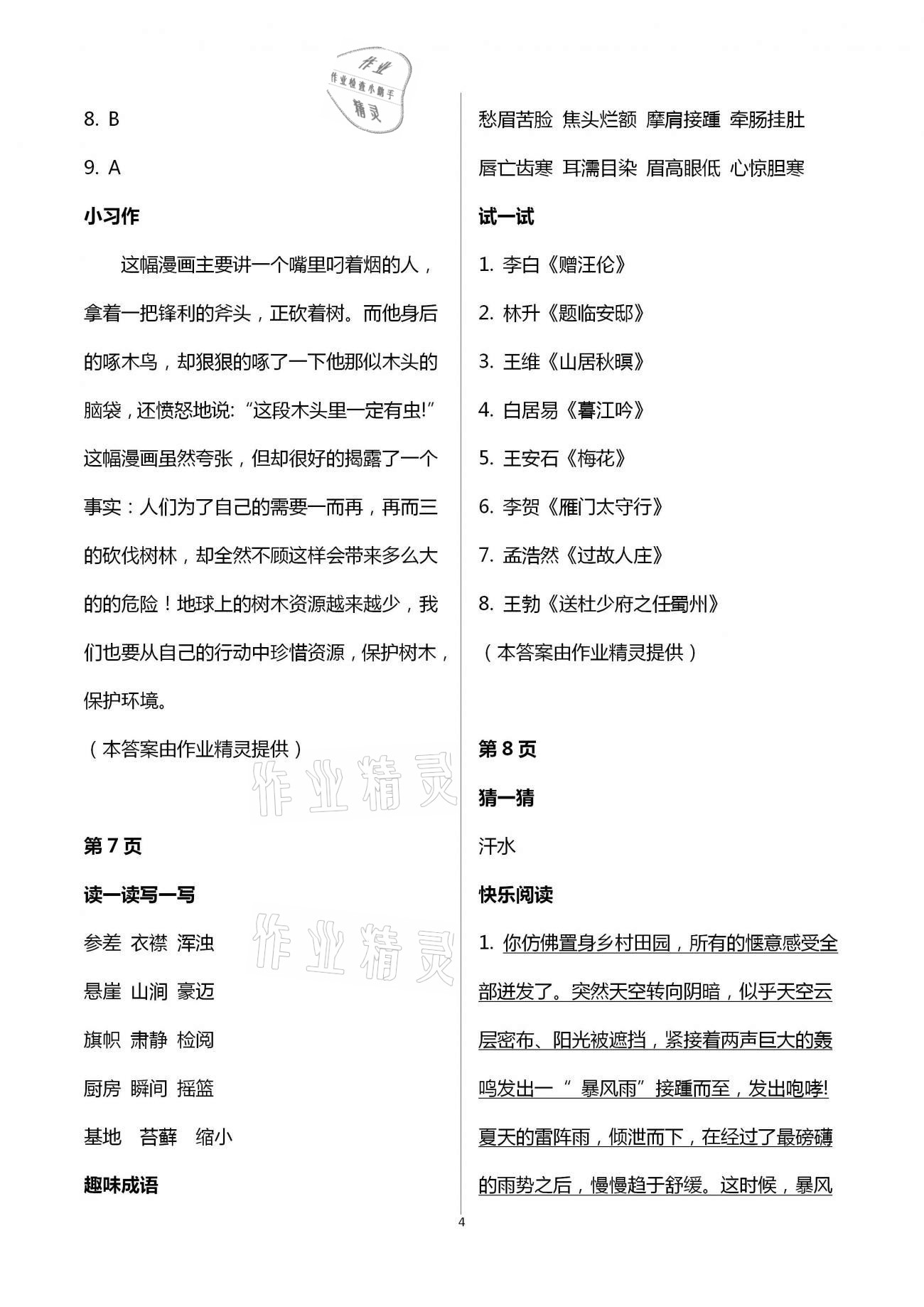 2021年云南省標準教輔寒假活動六年級語文人教版 第4頁