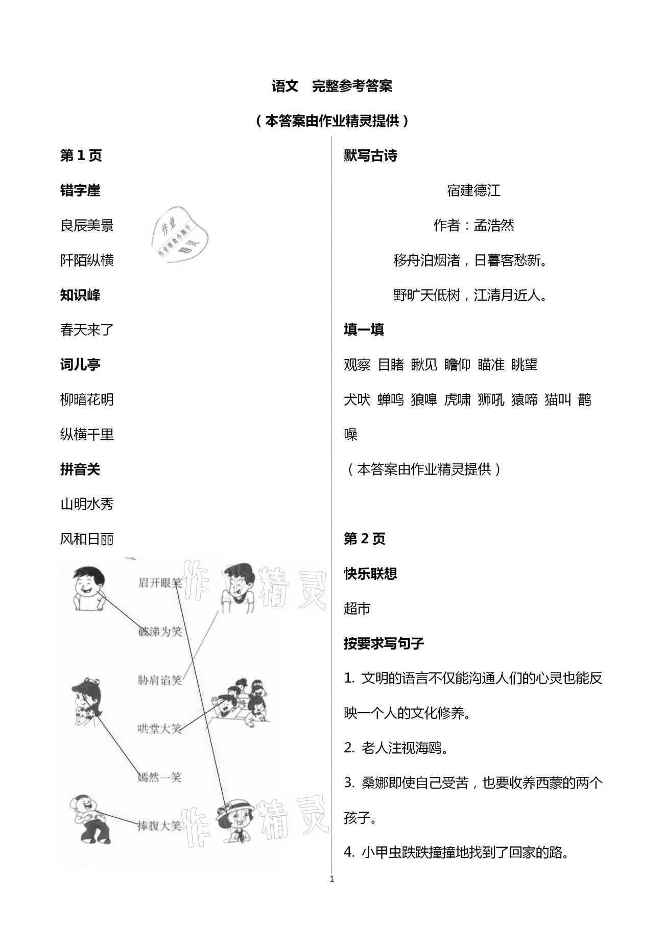 2021年云南省標準教輔寒假活動六年級語文人教版 第1頁