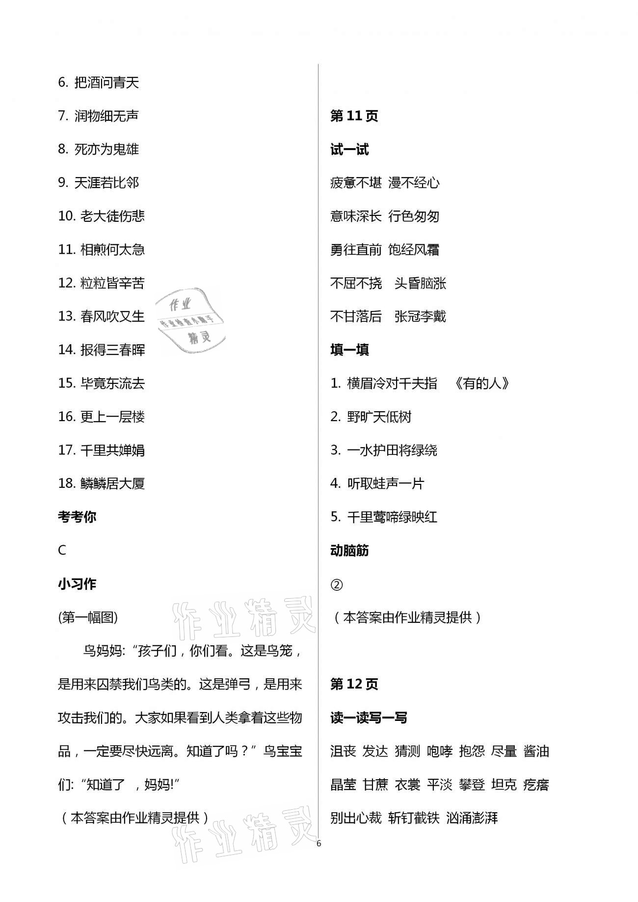 2021年云南省標準教輔寒假活動六年級語文人教版 第6頁