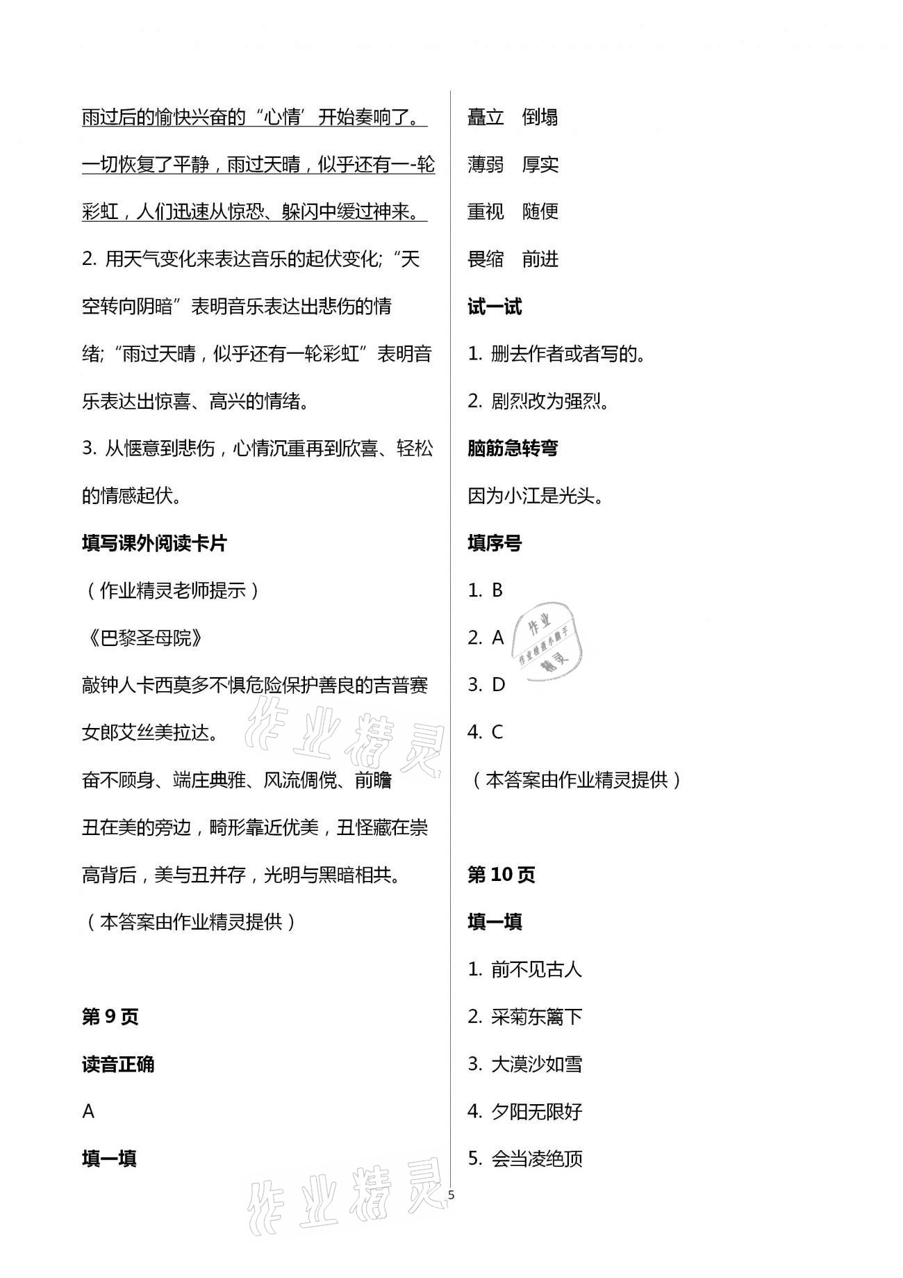 2021年云南省標(biāo)準(zhǔn)教輔寒假活動(dòng)六年級(jí)語文人教版 第5頁