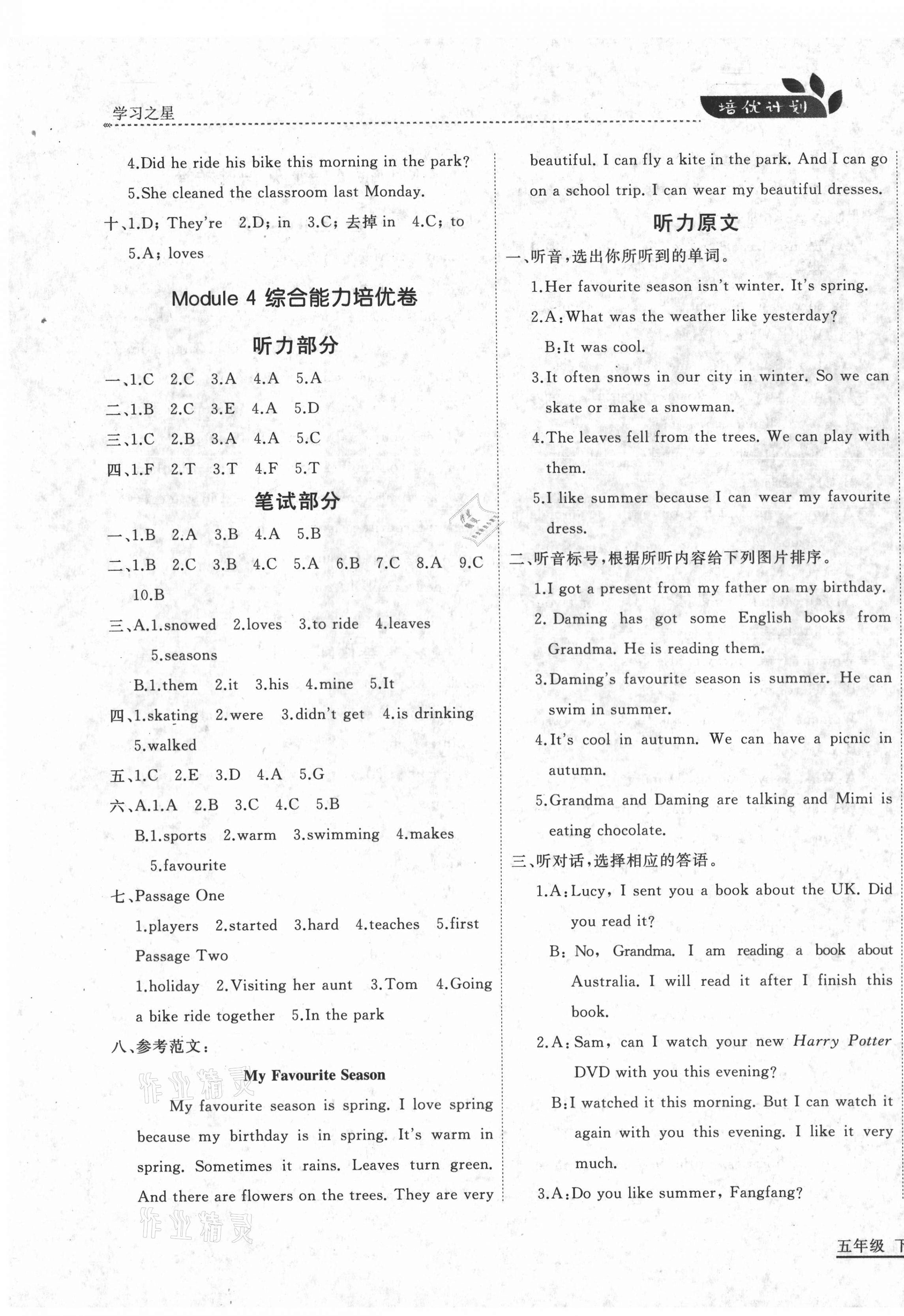 2021年培優(yōu)計(jì)劃五年級(jí)英語下冊(cè)外研版延邊大學(xué)出版社 第7頁