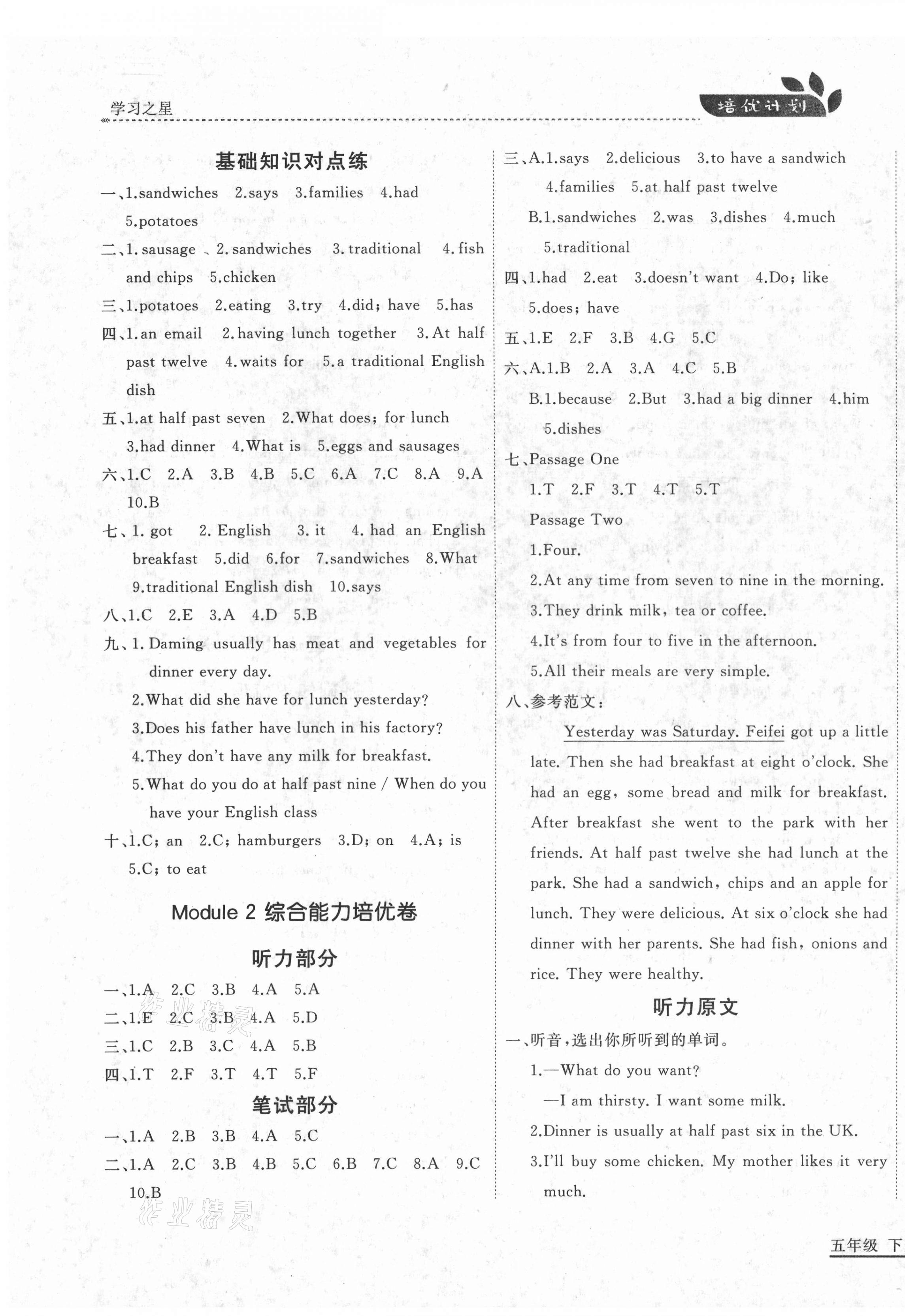 2021年培優計劃五年級英語下冊外研版延邊大學出版社 第3頁