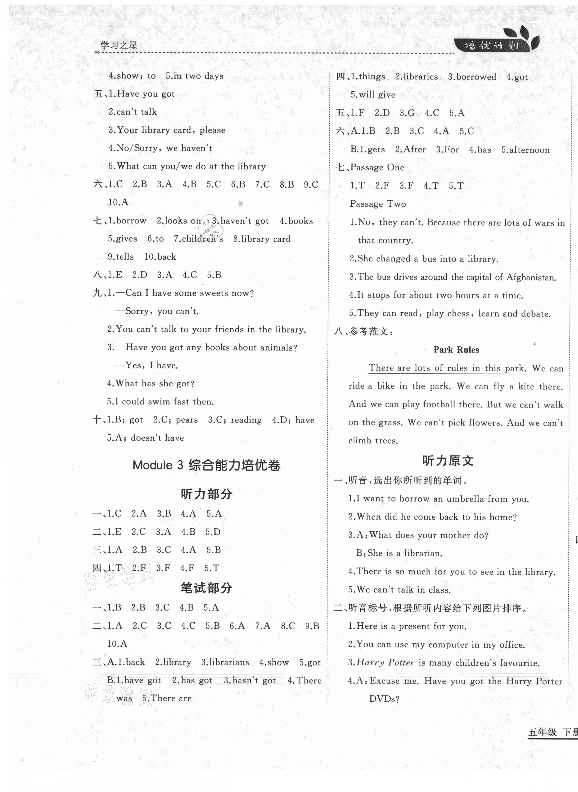 2021年培優計劃五年級英語下冊外研版延邊大學出版社 第5頁