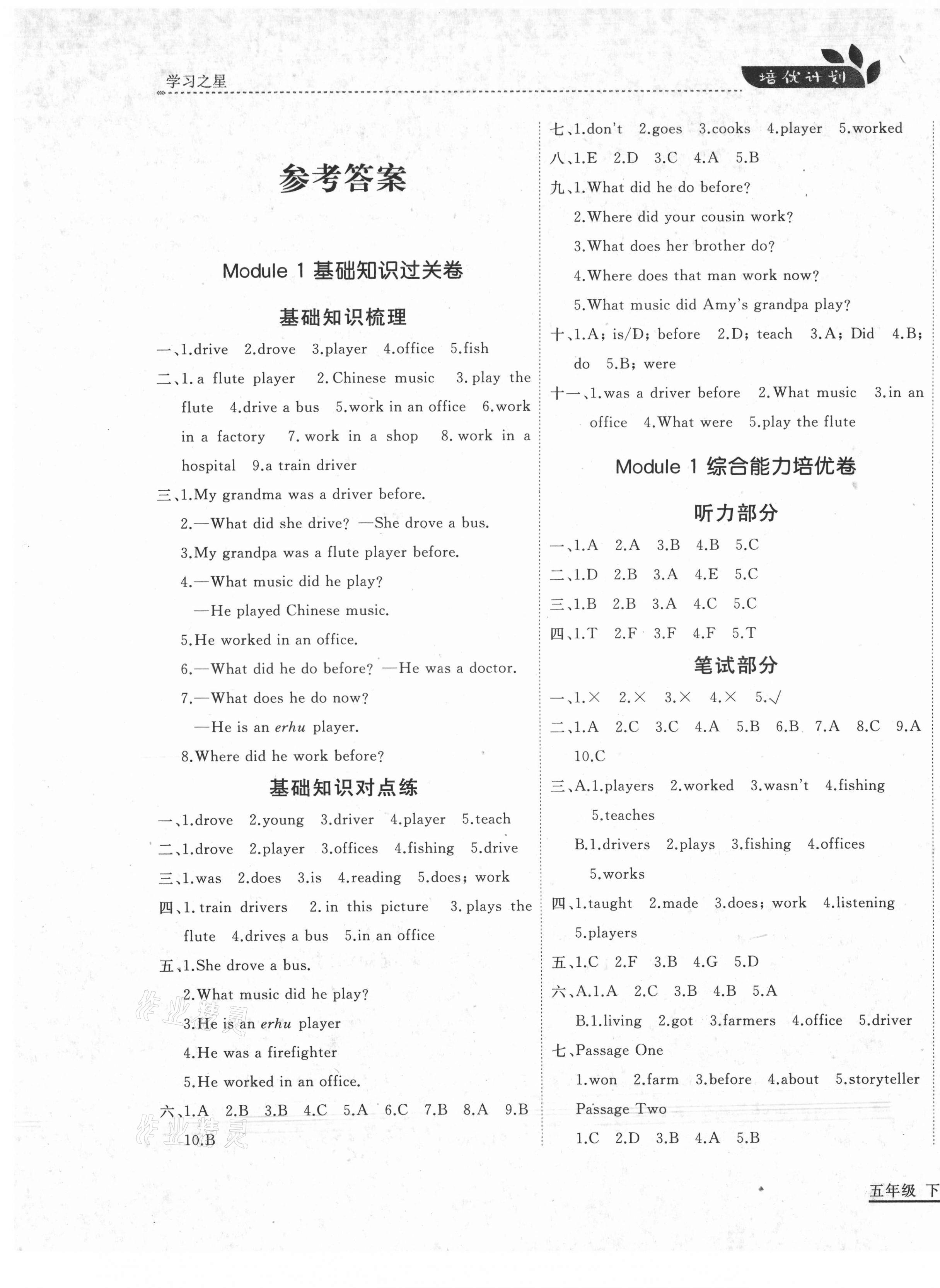 2021年培優計劃五年級英語下冊外研版延邊大學出版社 第1頁