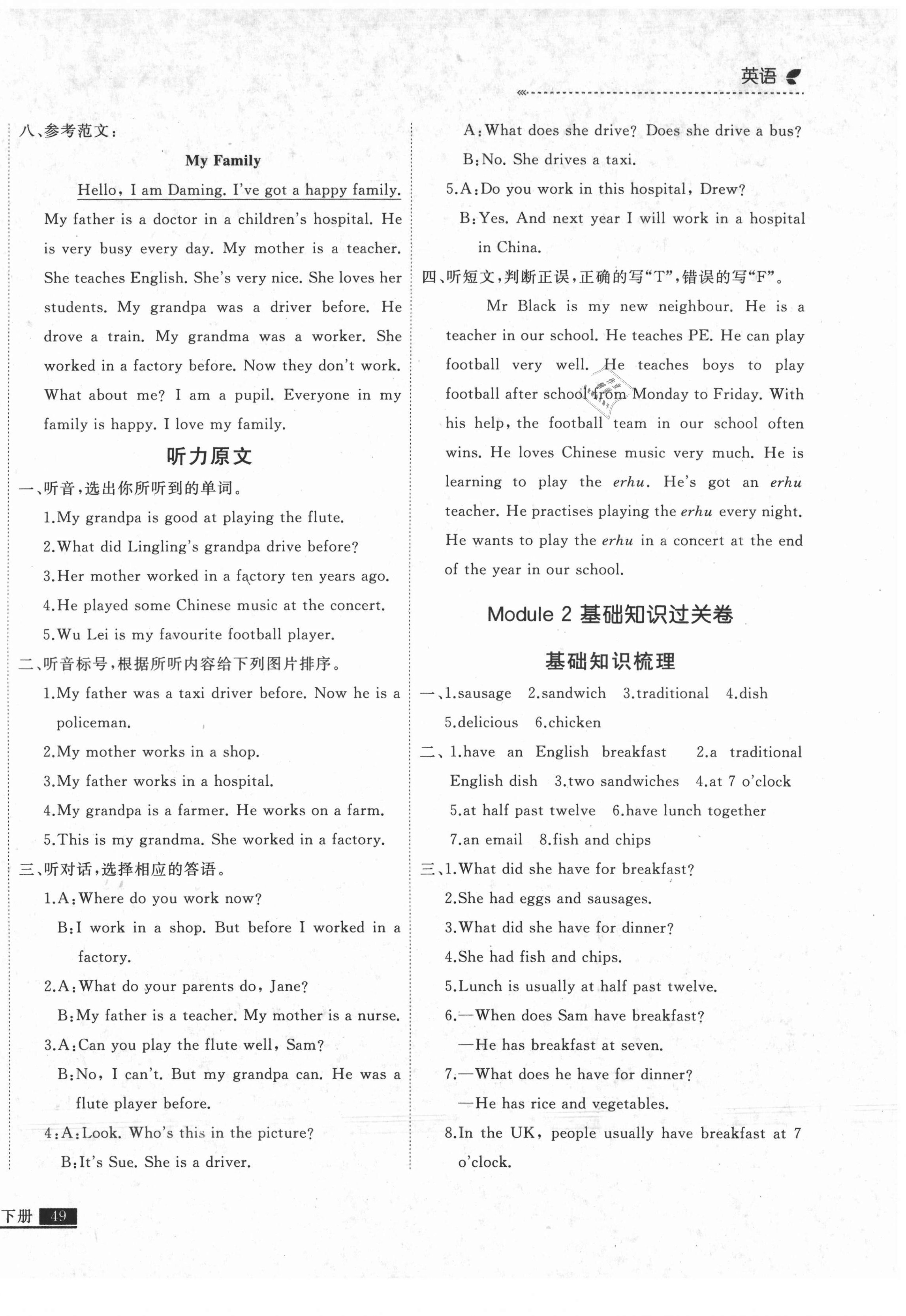 2021年培優計劃五年級英語下冊外研版延邊大學出版社 第2頁