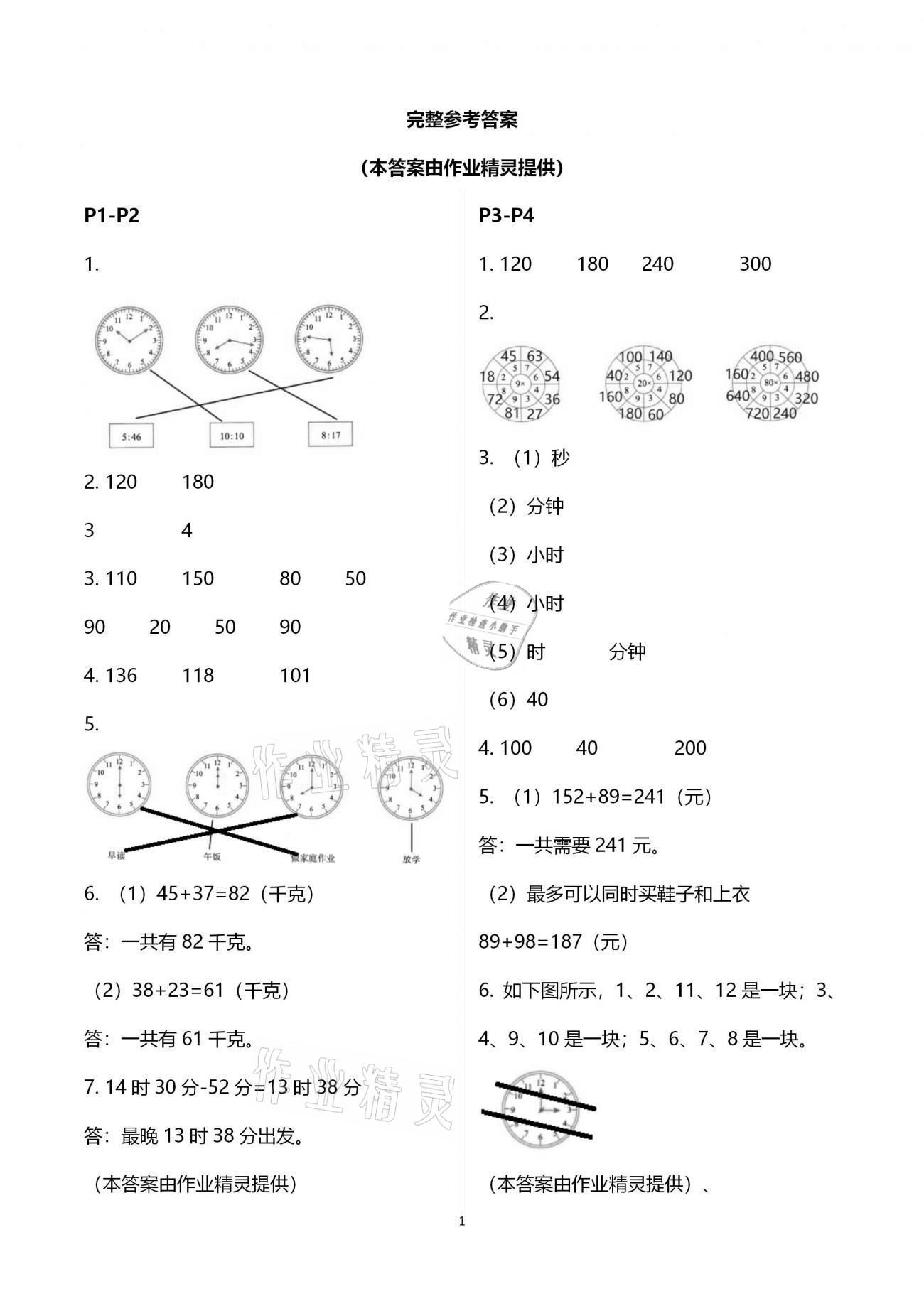 2021年寒假作业三年级数学人教版教育科学出版社 第1页