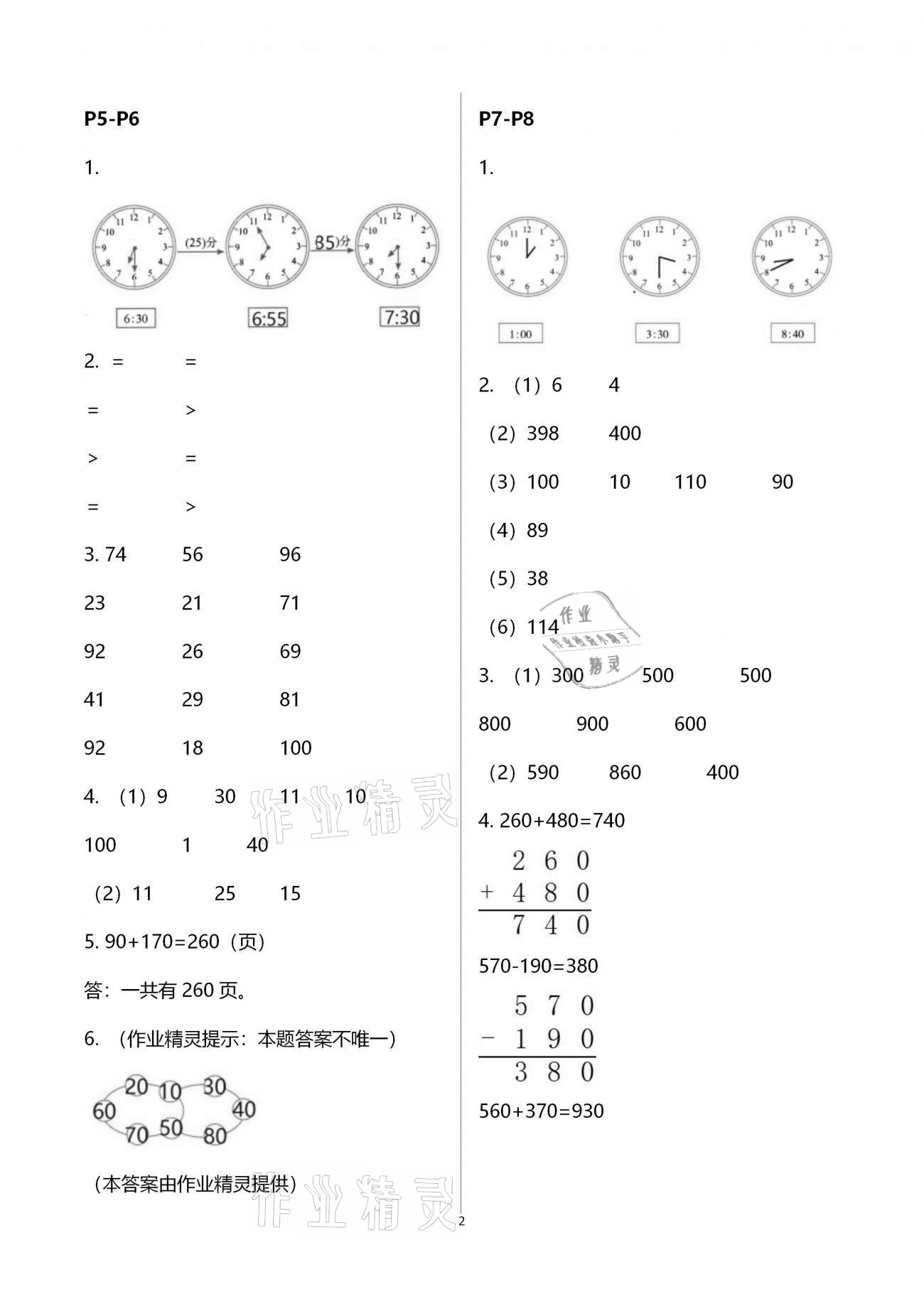 2021年寒假作业三年级数学人教版教育科学出版社 第2页