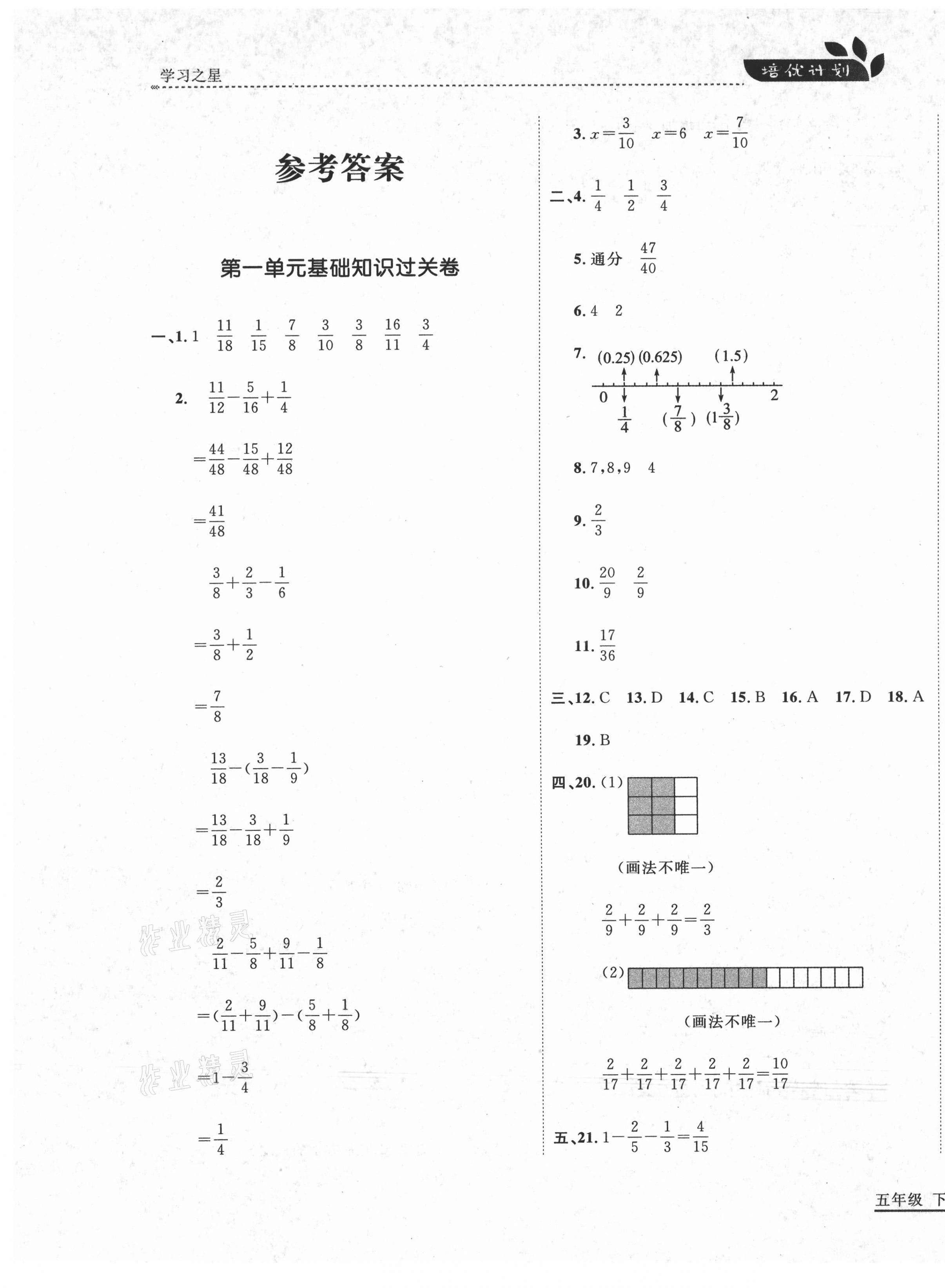 2021年培優(yōu)計(jì)劃五年級(jí)數(shù)學(xué)下冊(cè)北師大版延邊大學(xué)出版社 第1頁(yè)