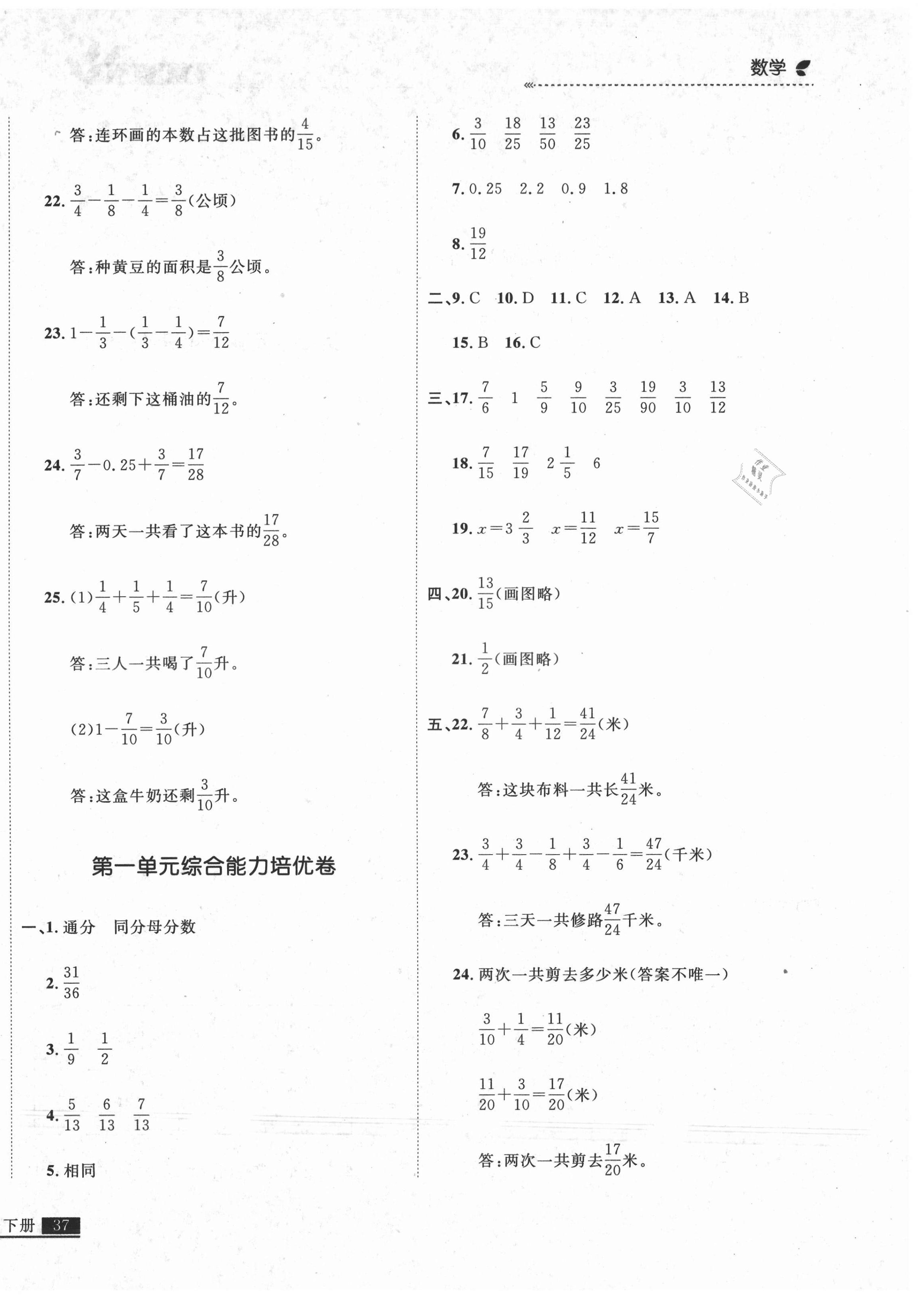 2021年培優(yōu)計(jì)劃五年級(jí)數(shù)學(xué)下冊(cè)北師大版延邊大學(xué)出版社 第2頁(yè)