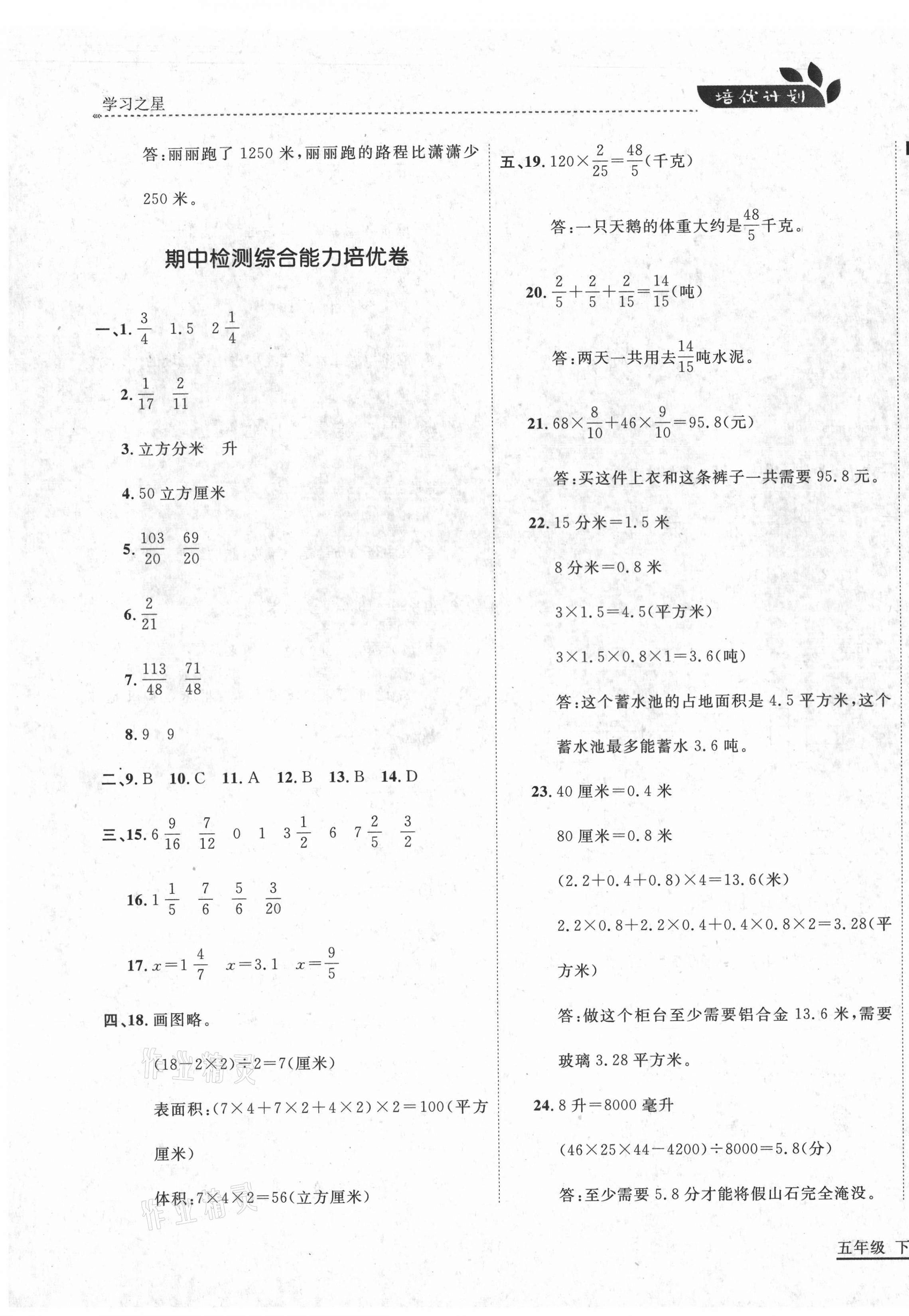 2021年培優(yōu)計(jì)劃五年級數(shù)學(xué)下冊北師大版延邊大學(xué)出版社 第11頁