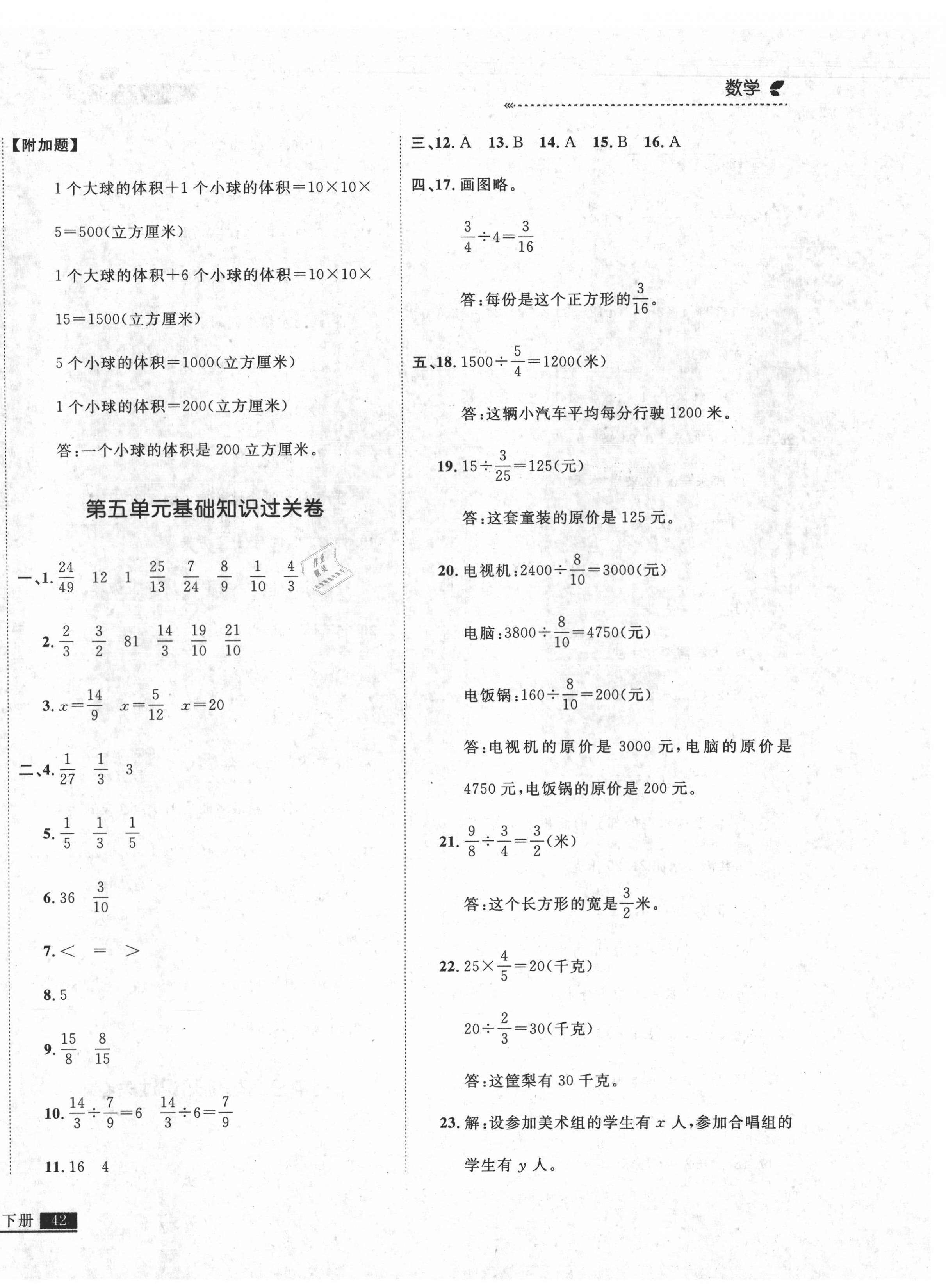 2021年培優(yōu)計劃五年級數(shù)學(xué)下冊北師大版延邊大學(xué)出版社 第12頁