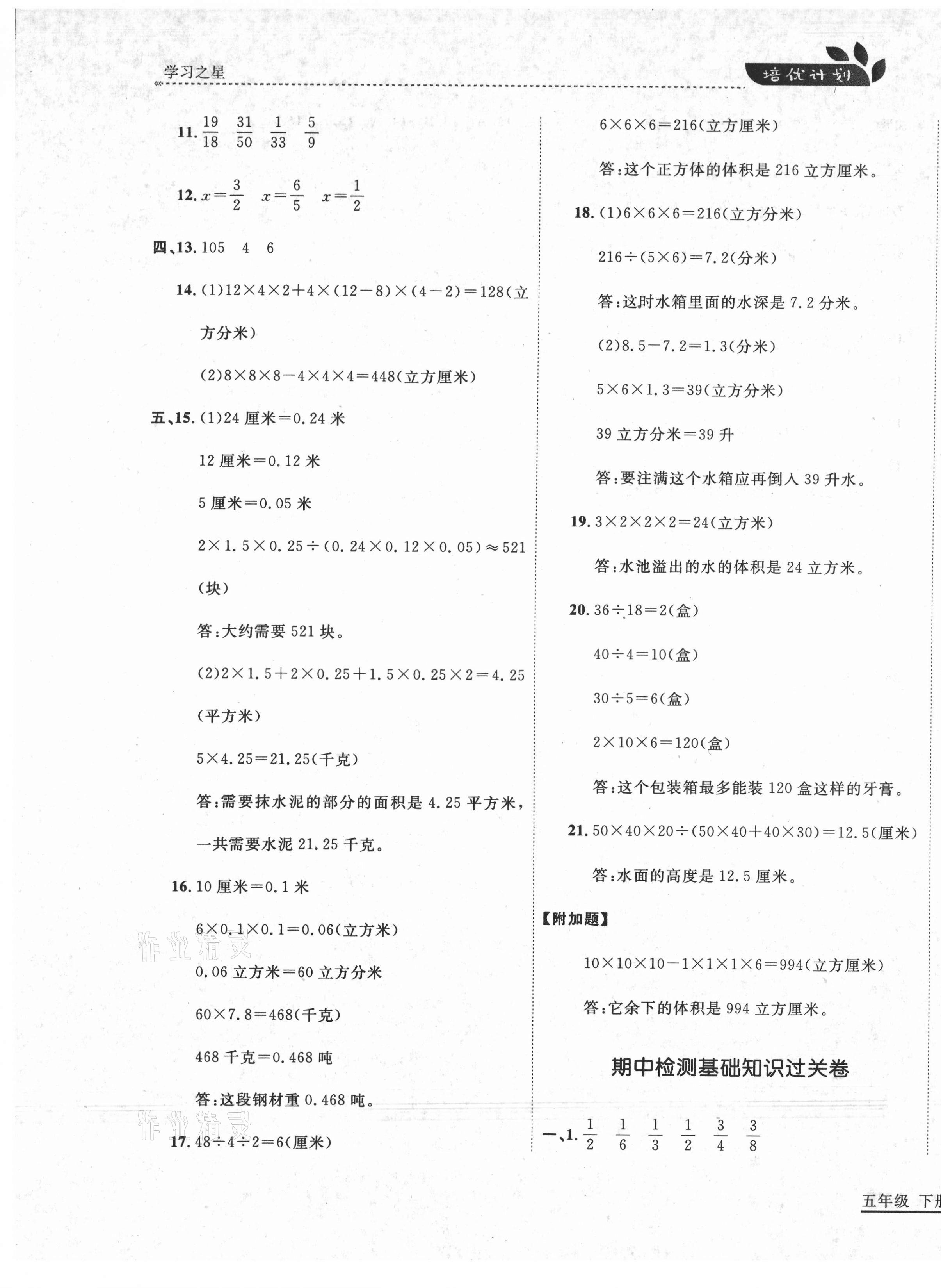 2021年培優計劃五年級數學下冊北師大版延邊大學出版社 第9頁