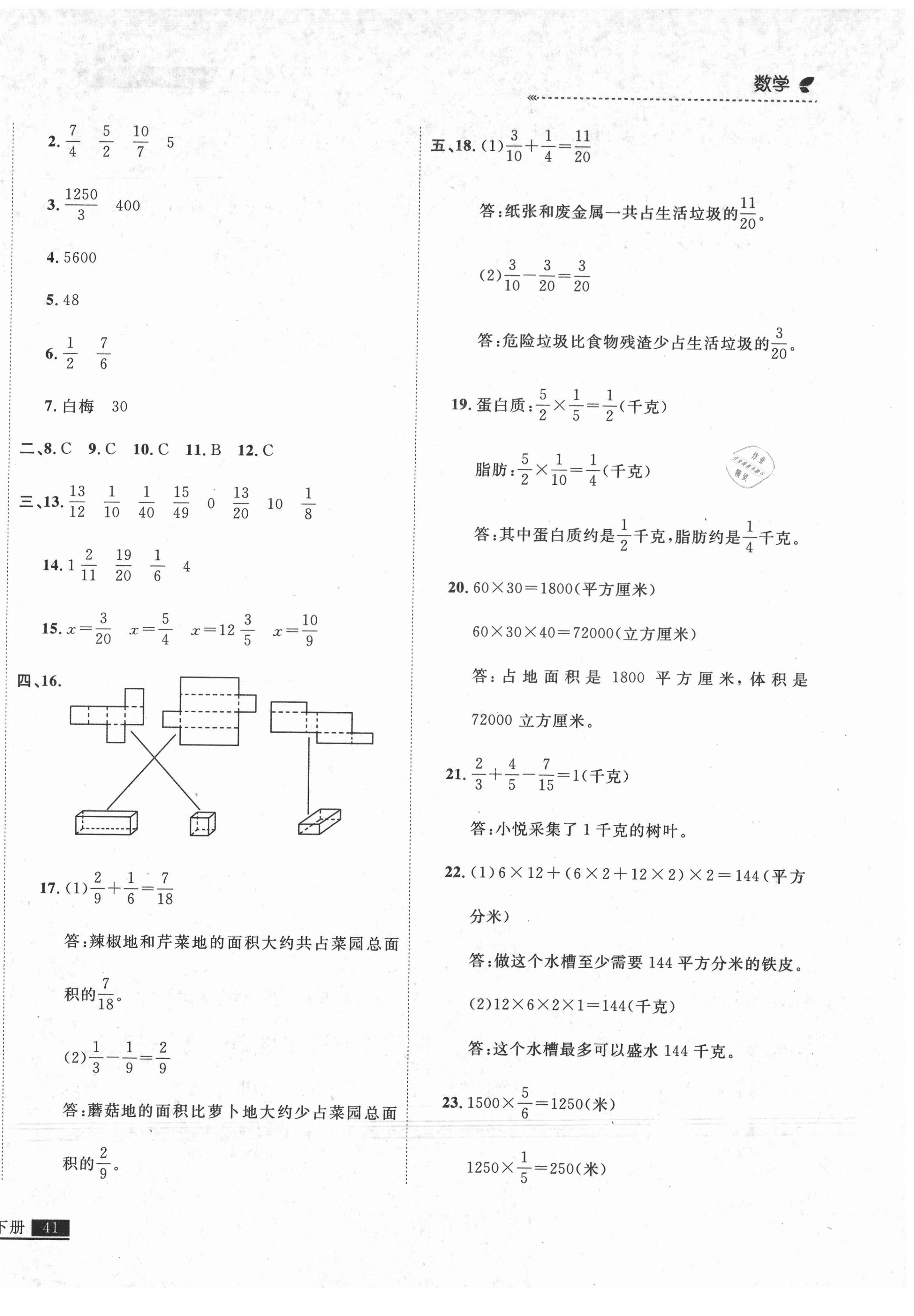 2021年培優(yōu)計(jì)劃五年級(jí)數(shù)學(xué)下冊(cè)北師大版延邊大學(xué)出版社 第10頁(yè)