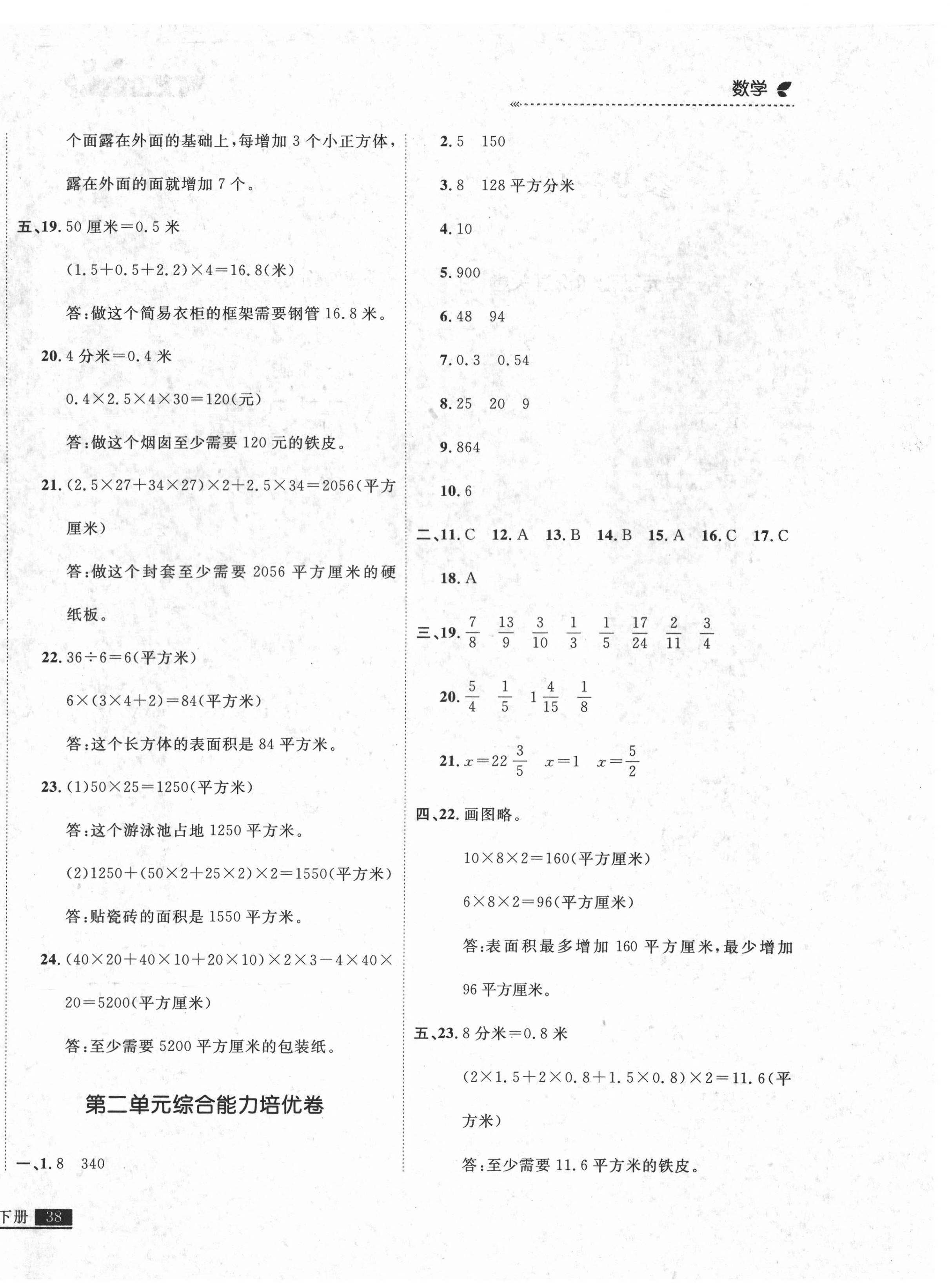 2021年培優(yōu)計(jì)劃五年級(jí)數(shù)學(xué)下冊(cè)北師大版延邊大學(xué)出版社 第4頁(yè)