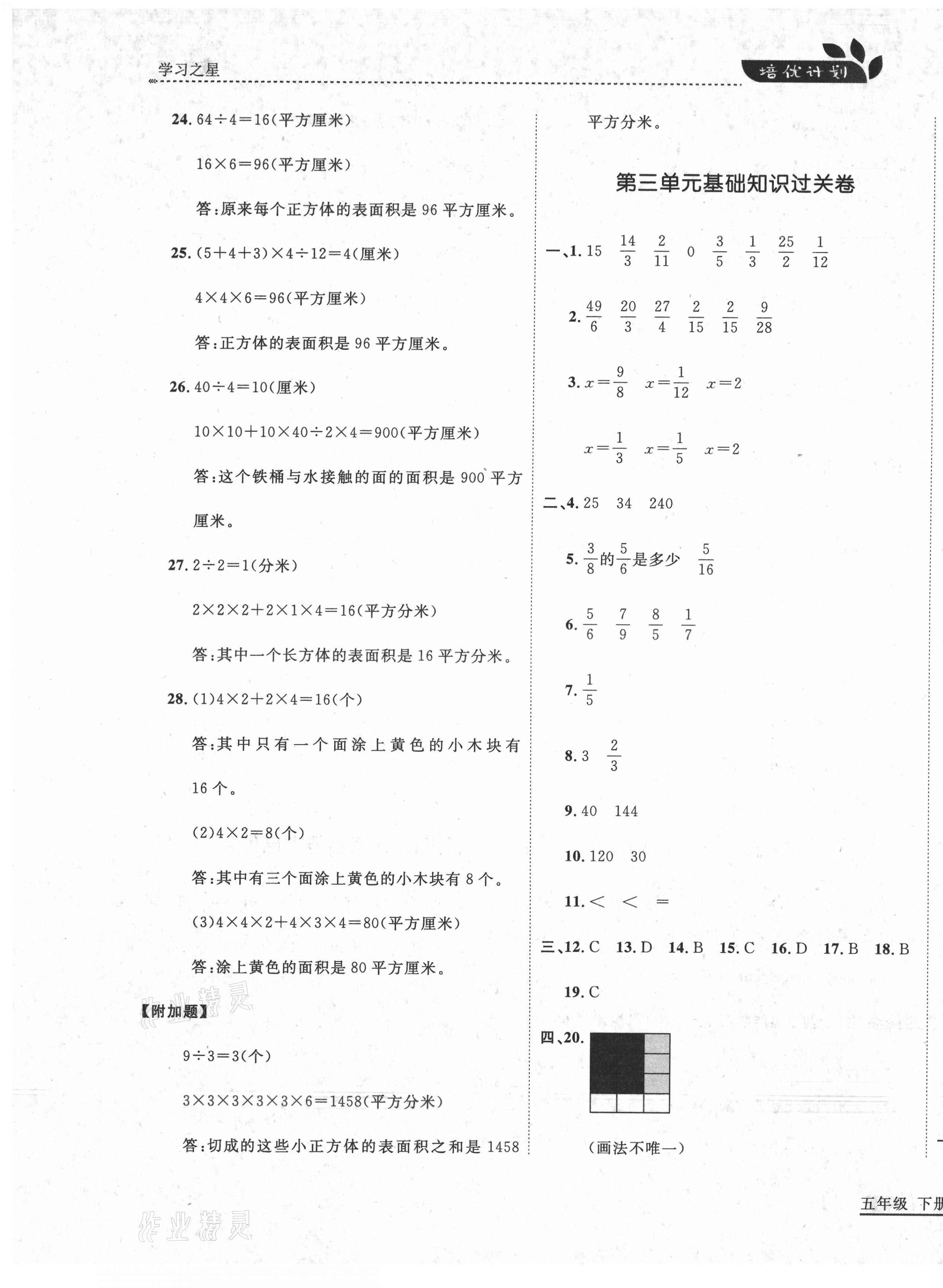 2021年培優(yōu)計(jì)劃五年級數(shù)學(xué)下冊北師大版延邊大學(xué)出版社 第5頁