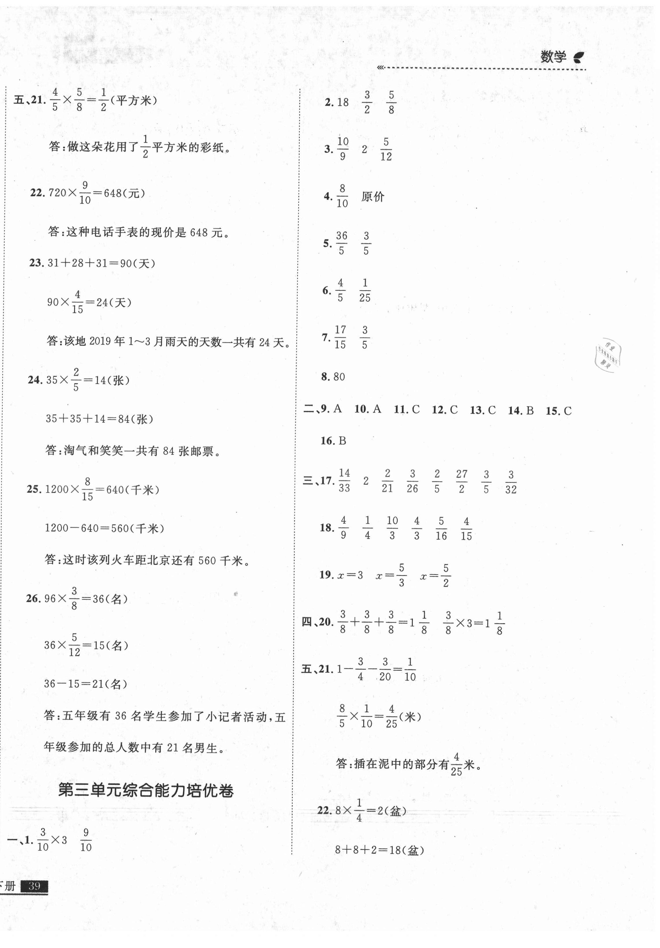 2021年培優(yōu)計劃五年級數(shù)學(xué)下冊北師大版延邊大學(xué)出版社 第6頁