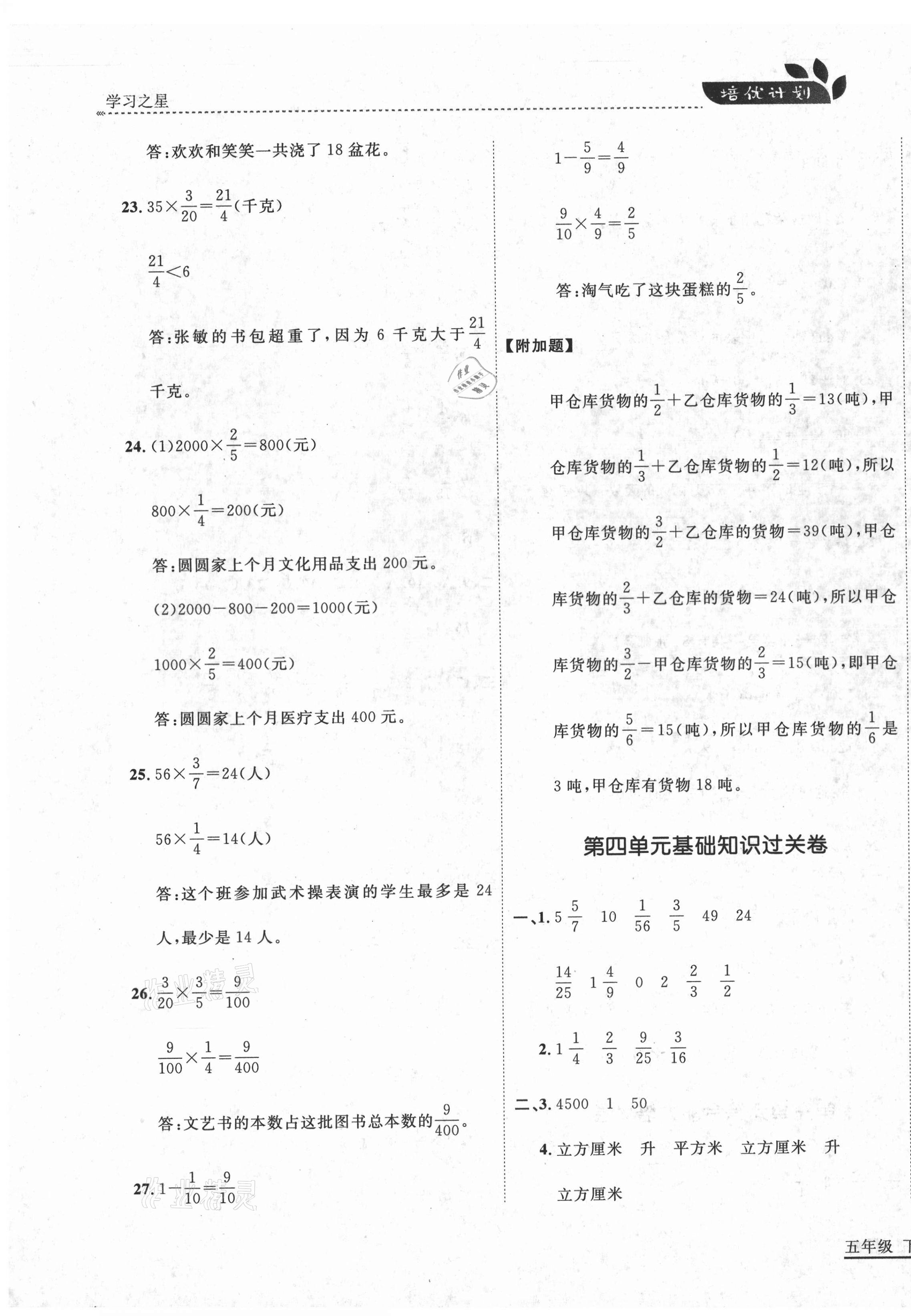 2021年培優(yōu)計(jì)劃五年級(jí)數(shù)學(xué)下冊(cè)北師大版延邊大學(xué)出版社 第7頁