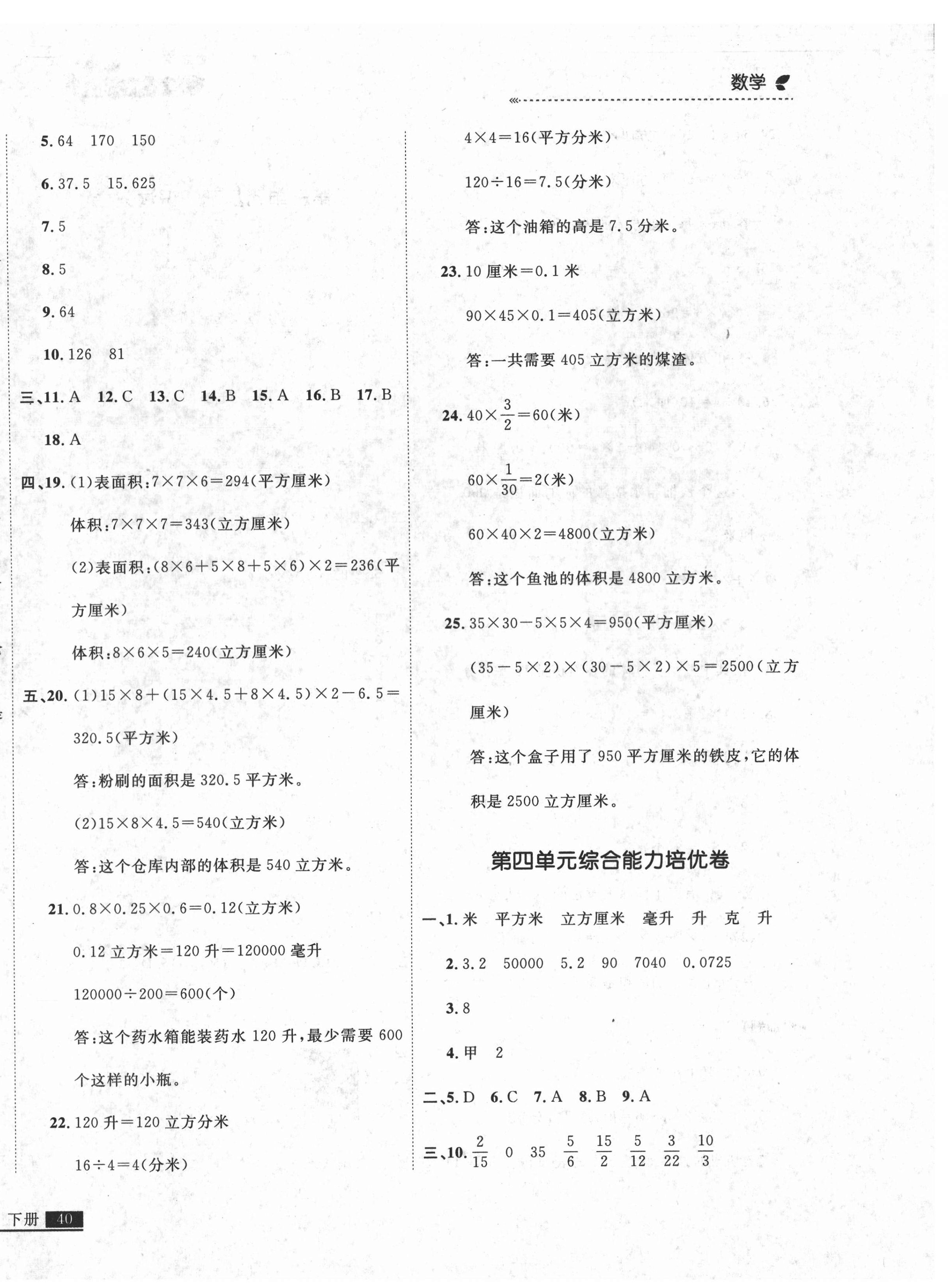 2021年培優(yōu)計劃五年級數(shù)學(xué)下冊北師大版延邊大學(xué)出版社 第8頁