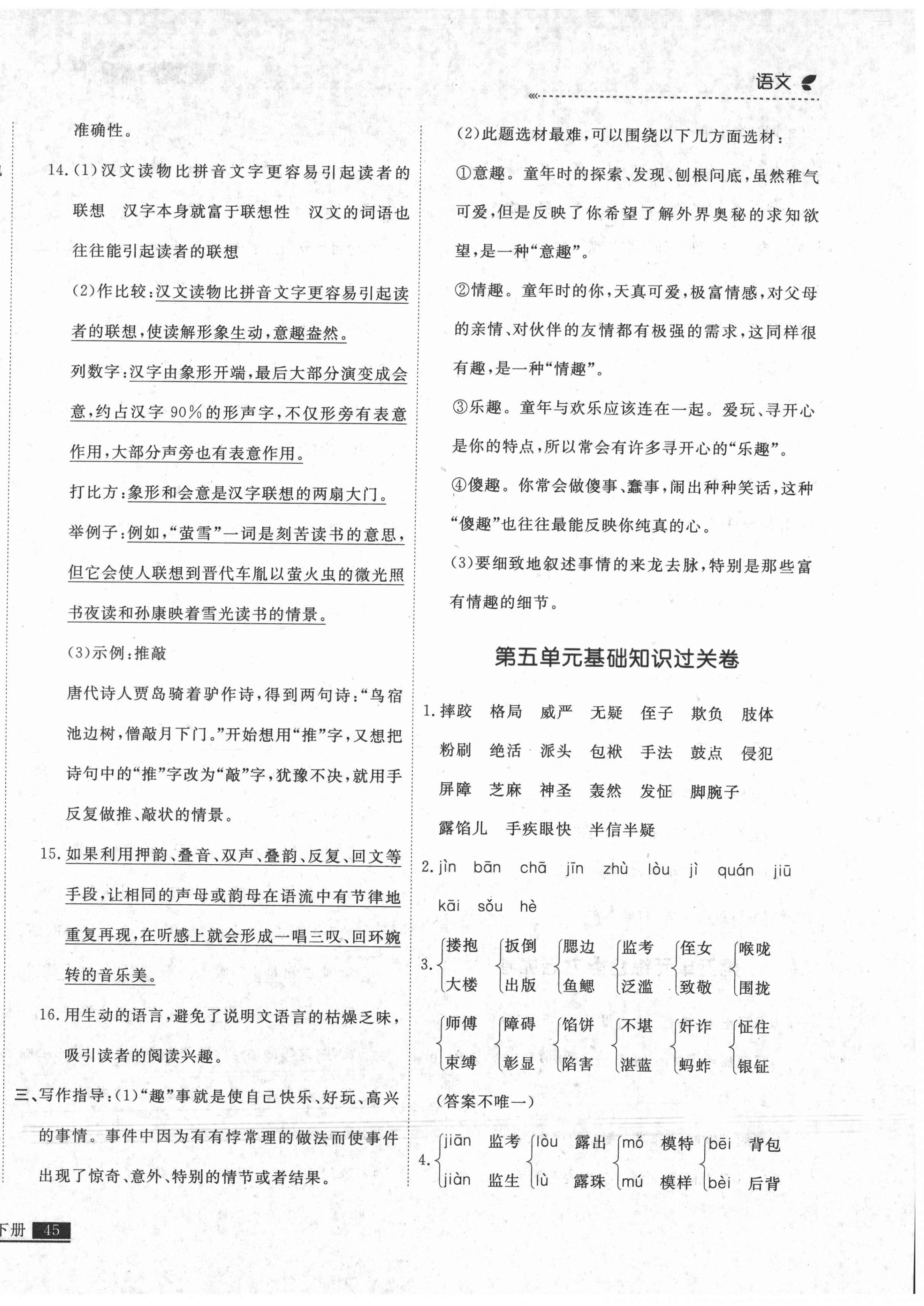 2021年培優(yōu)計劃五年級語文下冊人教版延邊大學出版社 參考答案第10頁